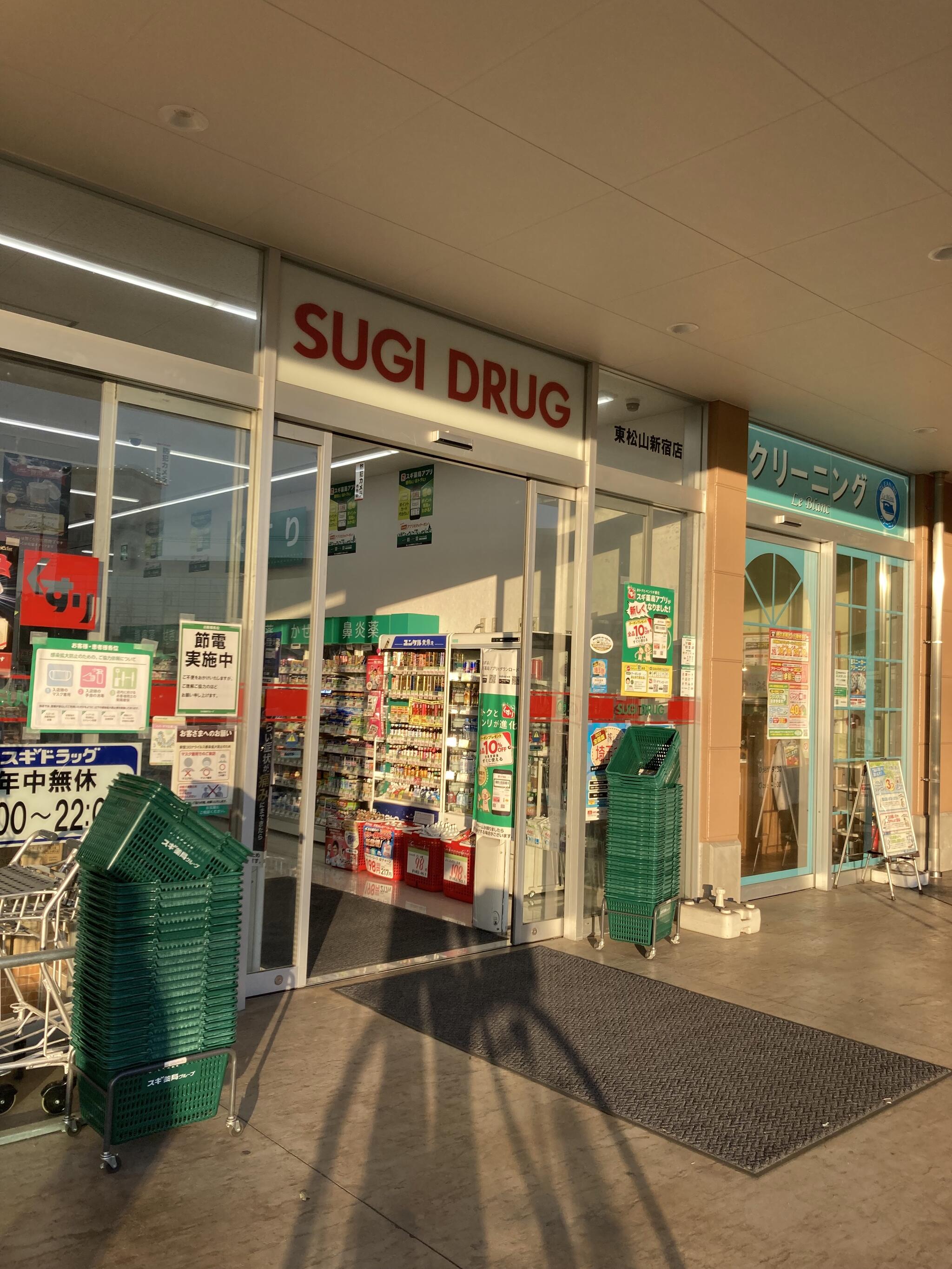 スギ薬局 東松山新宿町店の代表写真3