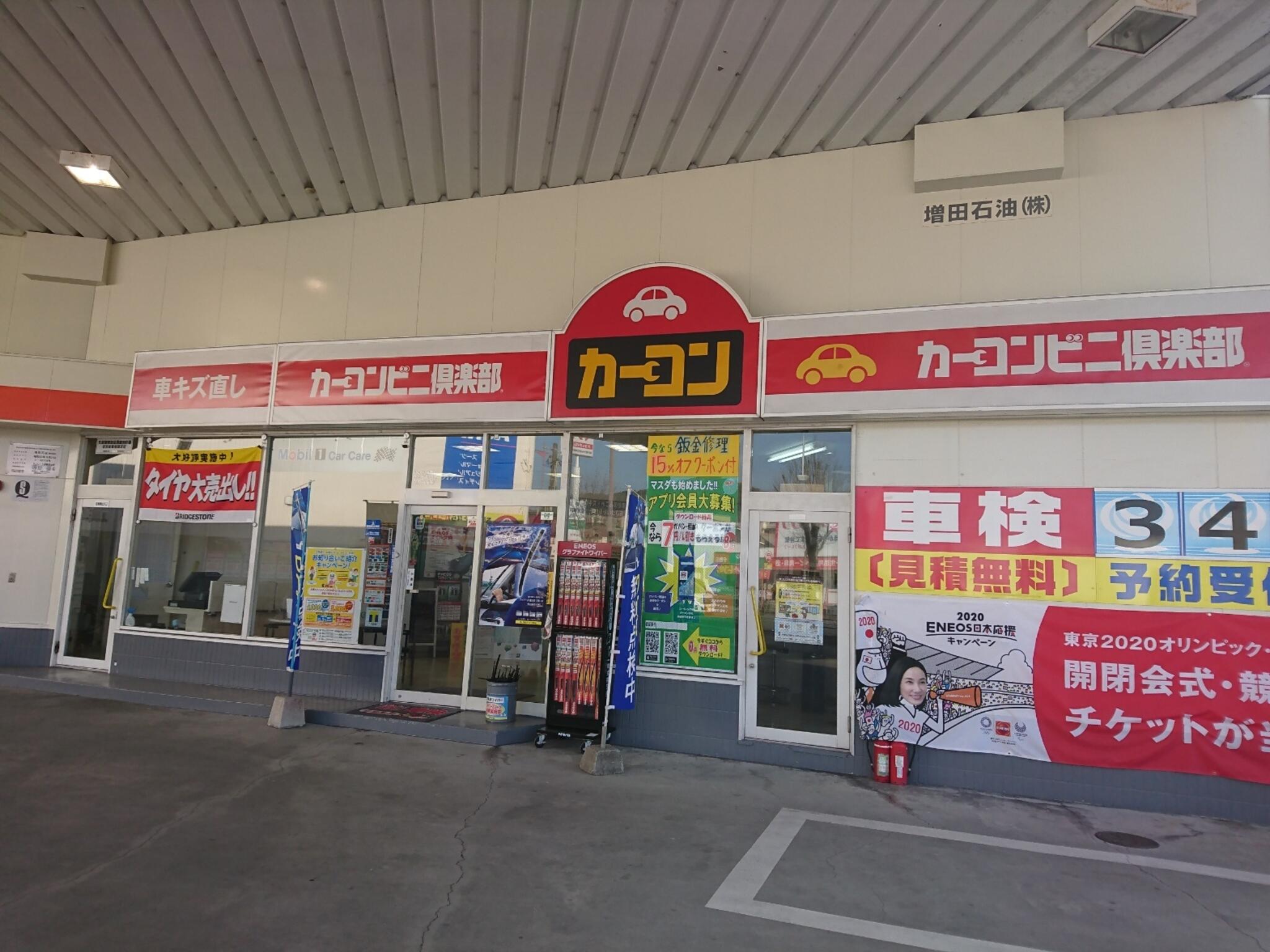 カーコンビニ倶楽部 マスダ石油 伊敷店の代表写真4
