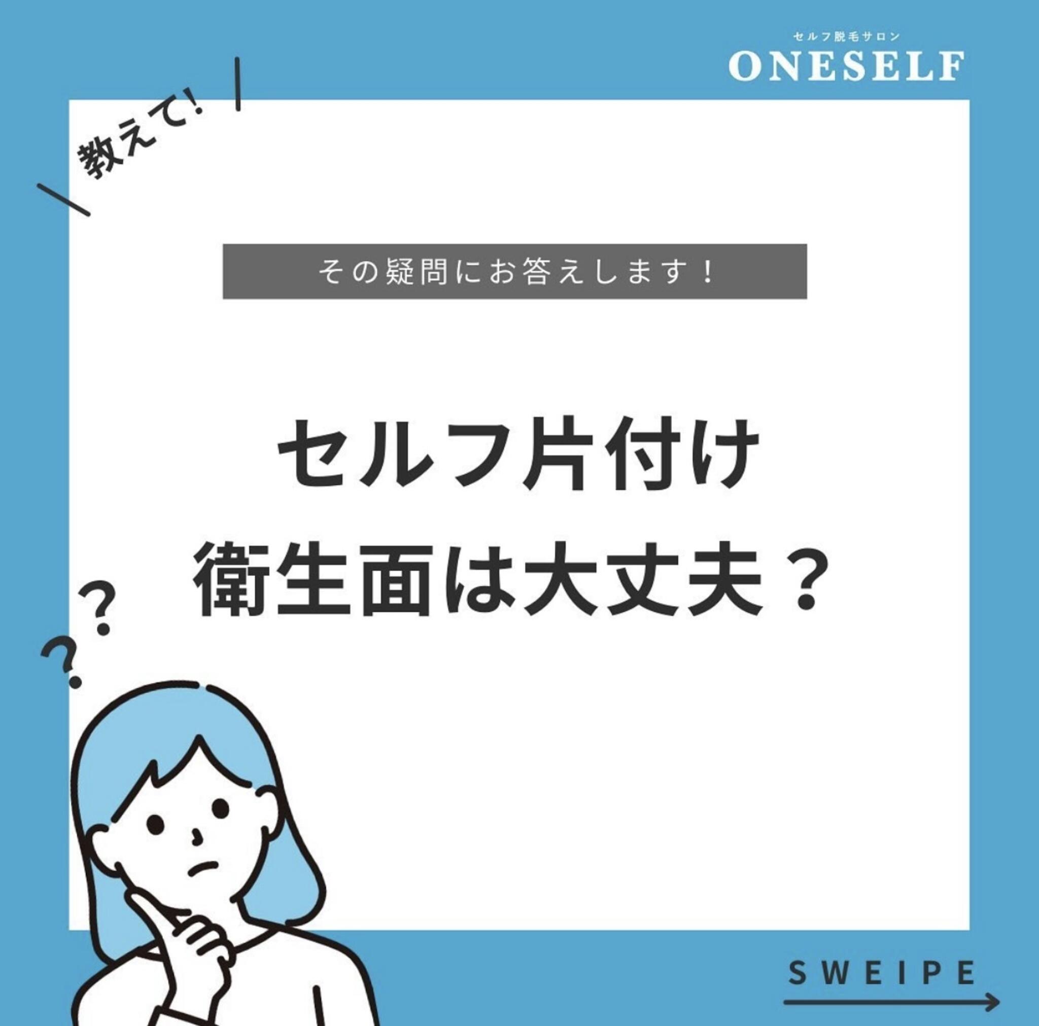 セルフ脱毛サロン ONESELF ワンセルフ 小田原店の代表写真9