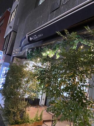 Cafe & Dining ICHI no SAKA 都立大学のクチコミ写真1