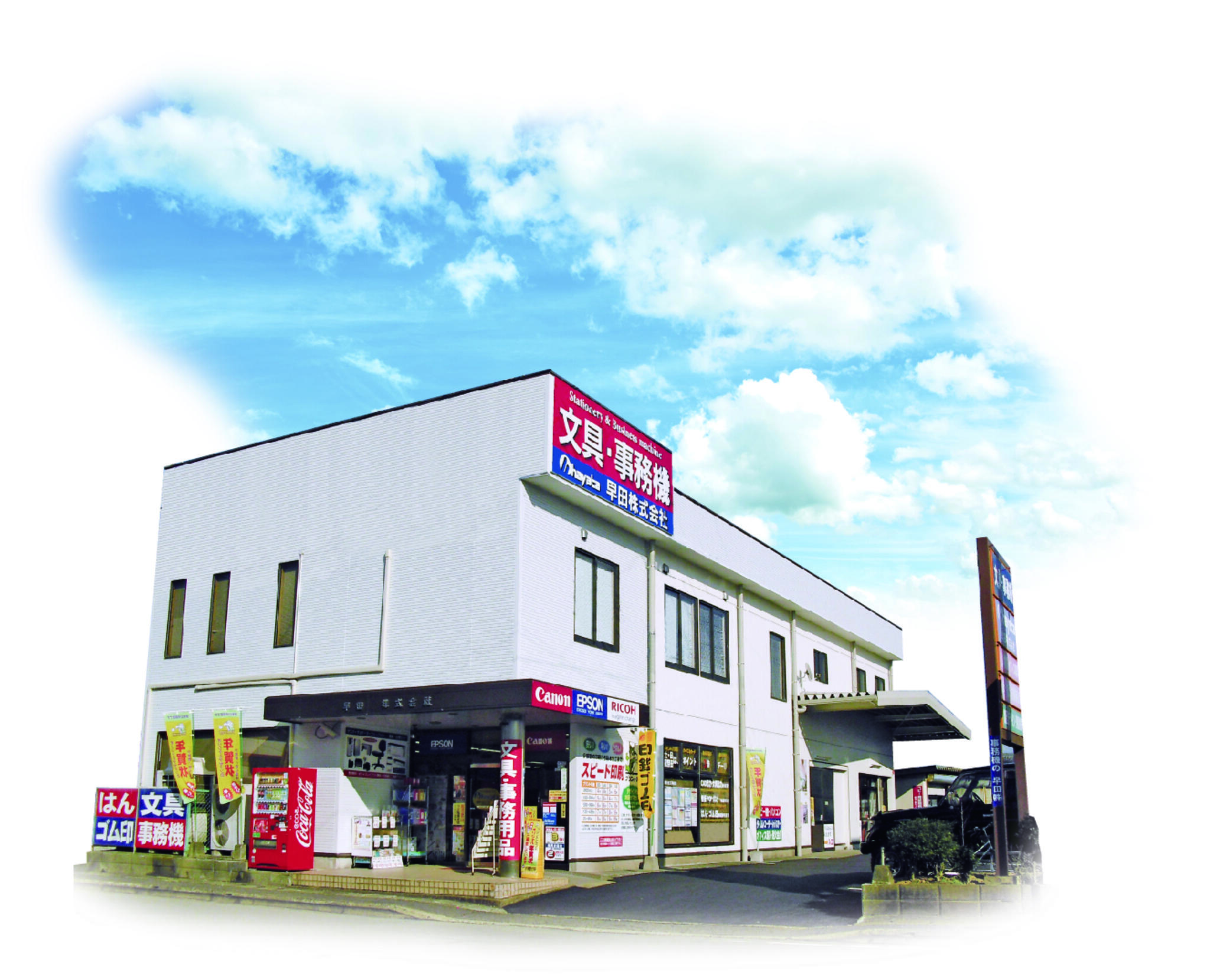 早田株式会社　八谷搦店の代表写真1