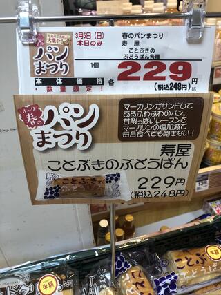 フーズマーケットホック 津田店のクチコミ写真1