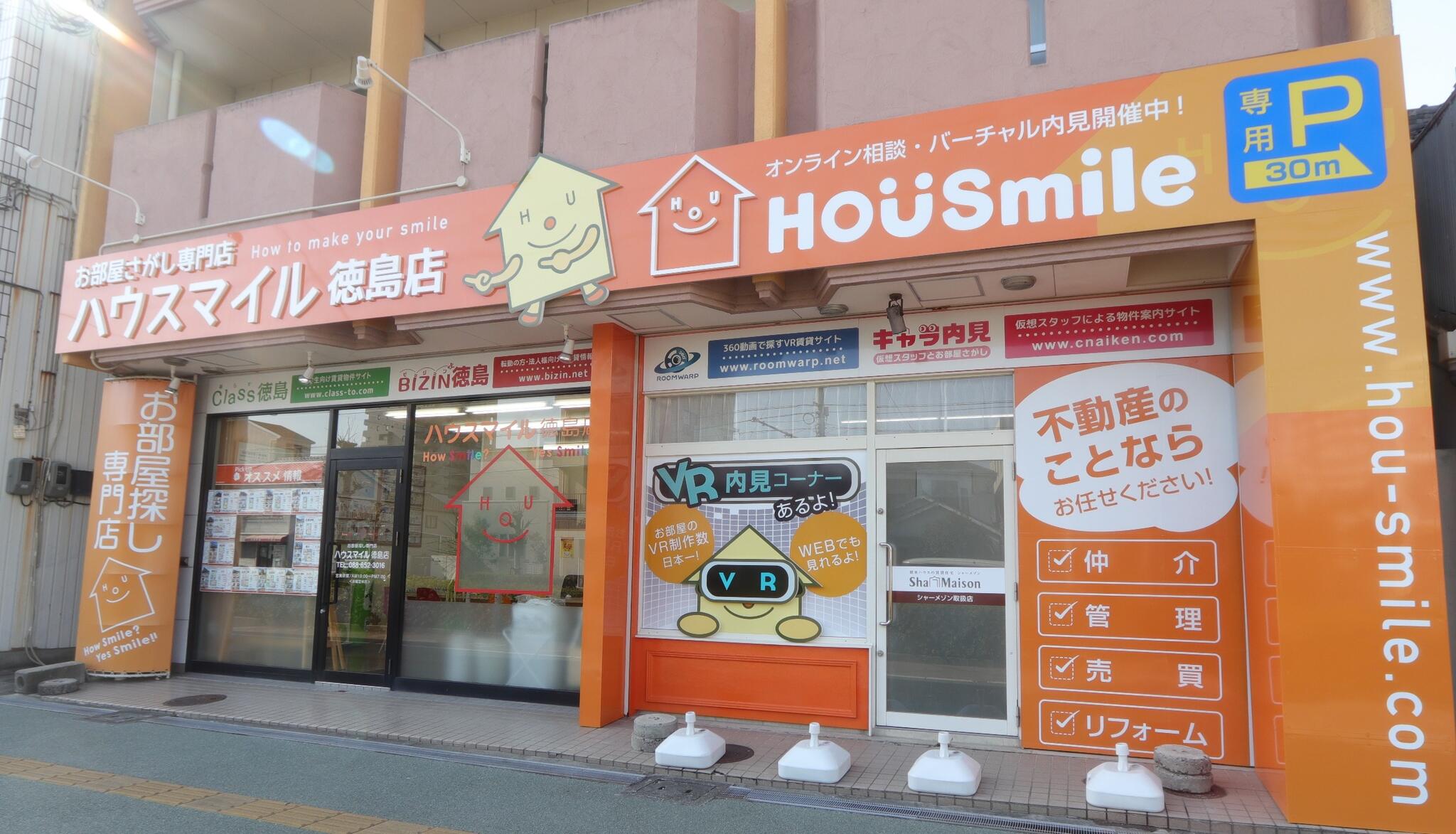 お部屋さがし専門店 ハウスマイル徳島店の代表写真7