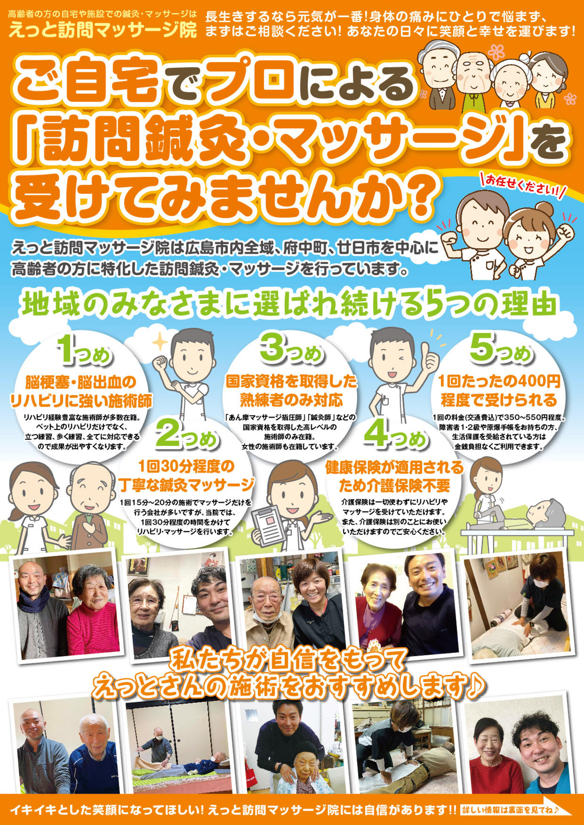 えっと訪問マッサージ院