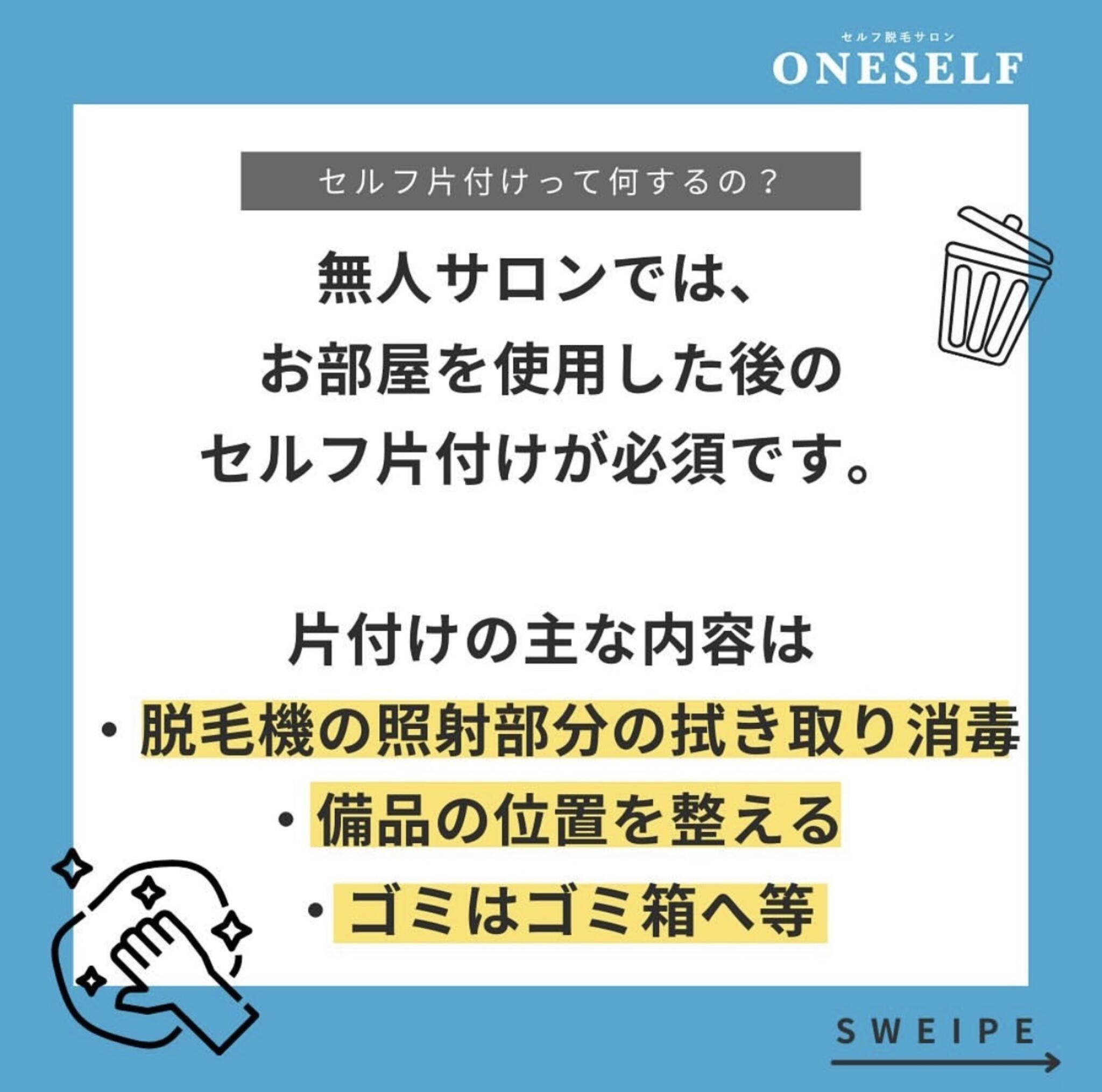 セルフ脱毛サロン ONESELF ワンセルフ 小田原店の代表写真10
