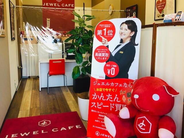 買取専門店 ジュエルカフェライフガーデン 韮崎店