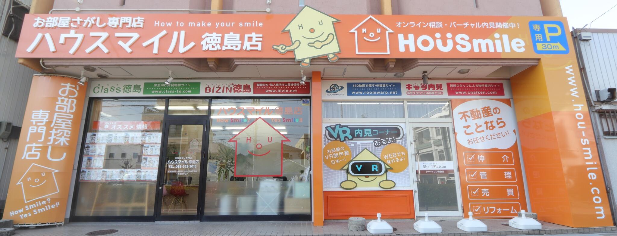 お部屋さがし専門店 ハウスマイル徳島店の代表写真5