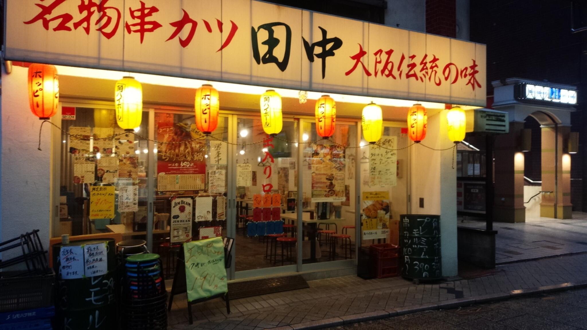 串カツ田中 綱島店の代表写真3