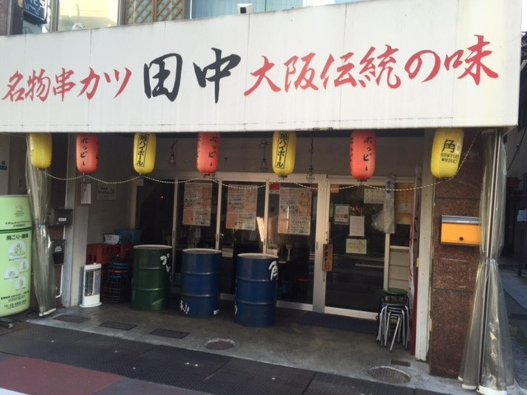 串カツ田中 大井町店の代表写真1