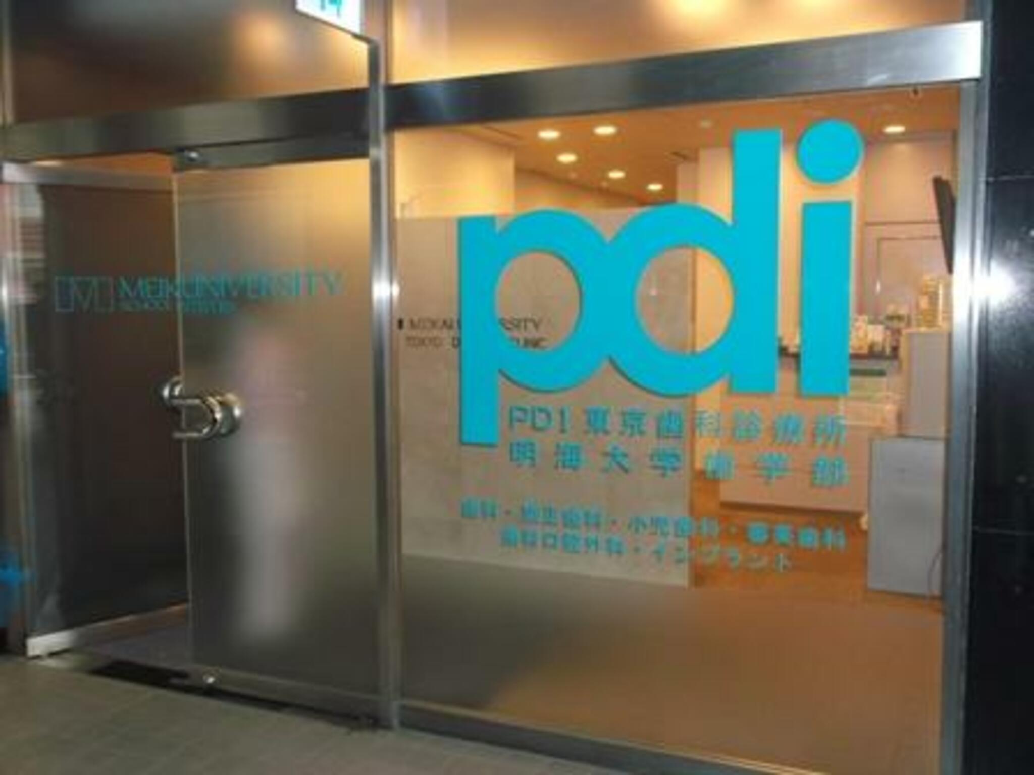 明海大学PDI東京歯科診療所の代表写真5