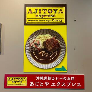 あじとや express(県議会店)のクチコミ写真2