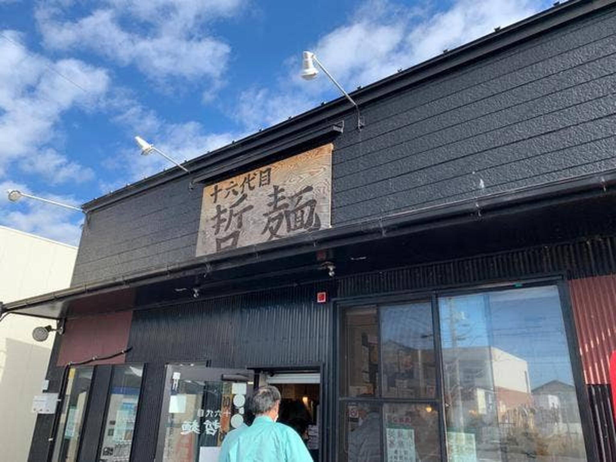哲麺 大垣上面店の代表写真8