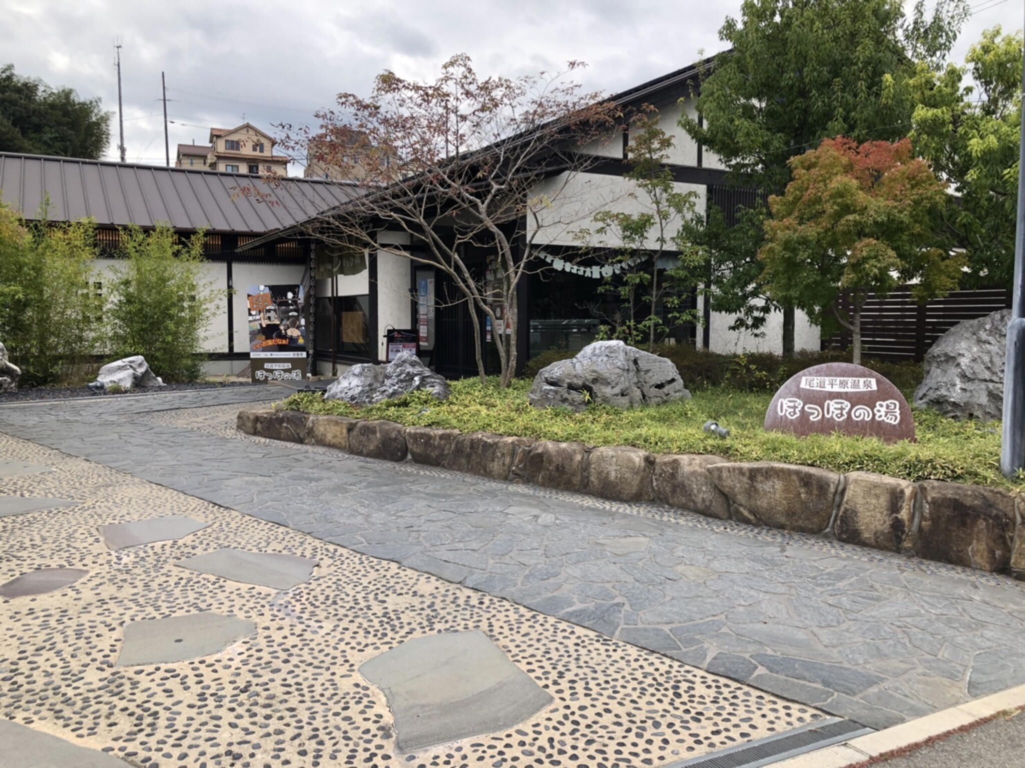 尾道平原温泉 ぽっぽの湯の代表写真1