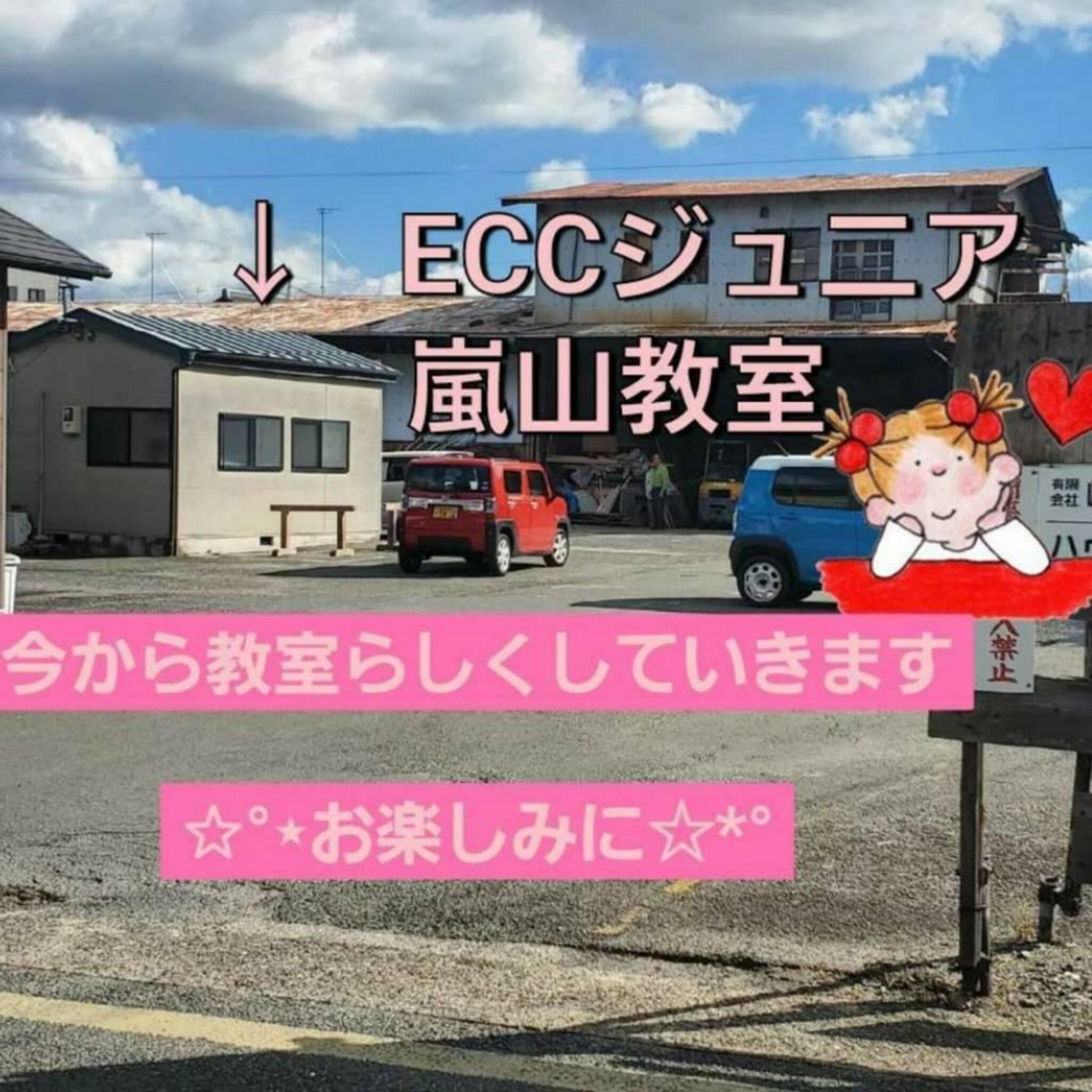 ECCジュニア 嵐山教室の代表写真1