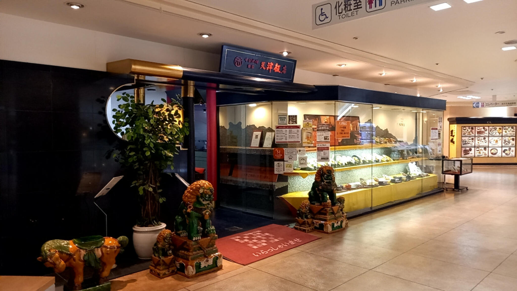 天津飯店 米子店の代表写真2