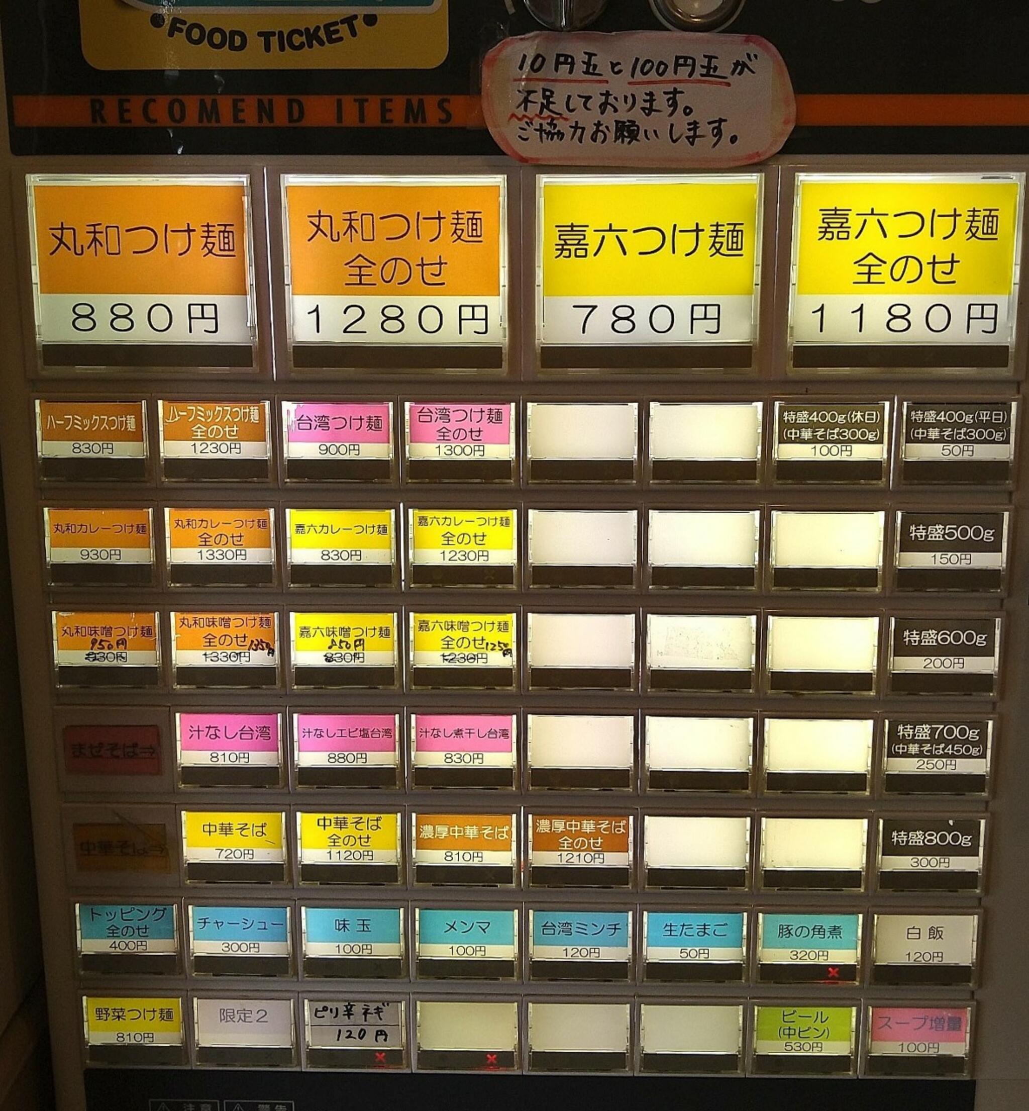 つけ麺丸和 名駅西店の代表写真10