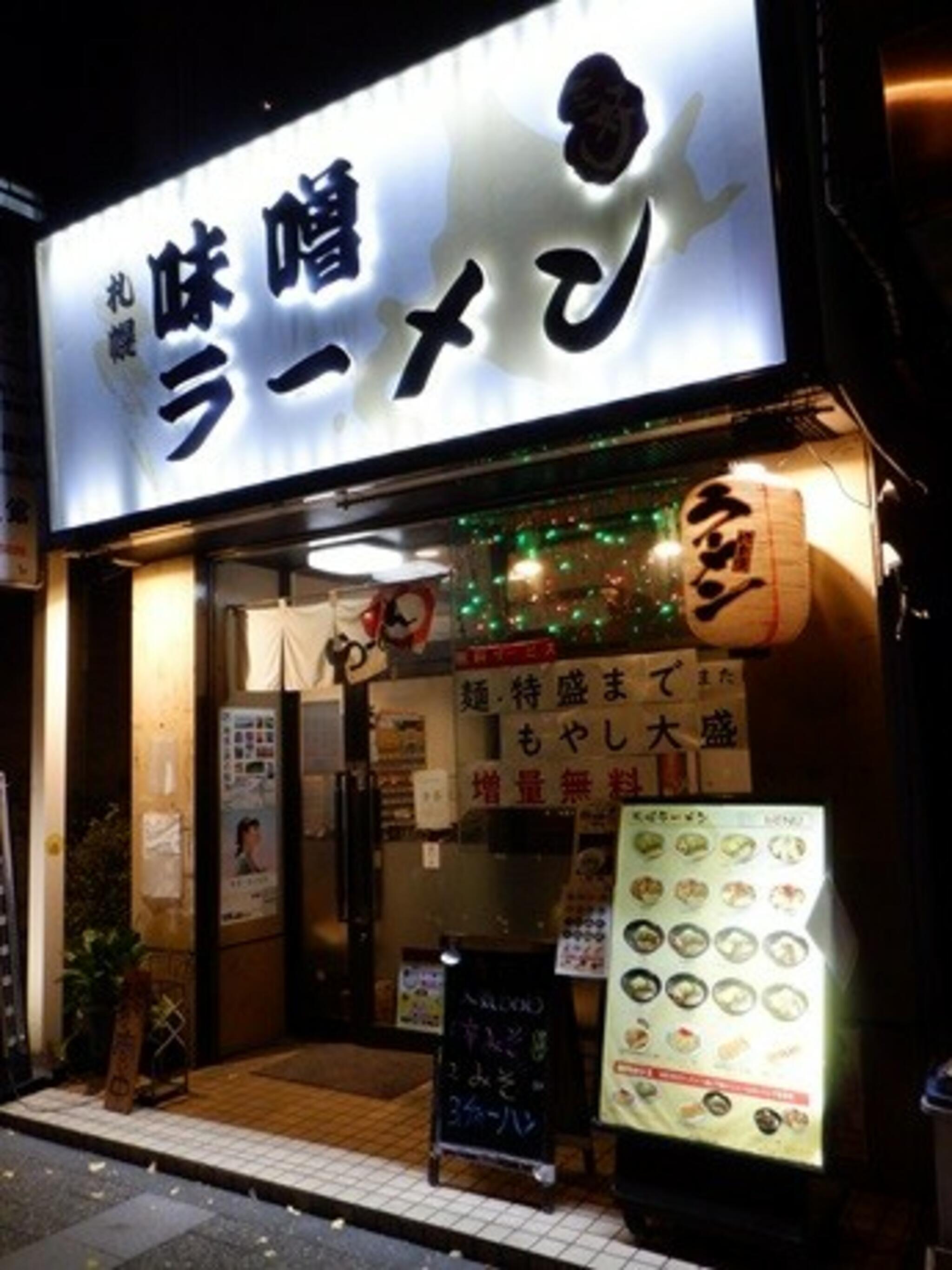 札幌味噌ラーメン 三好の代表写真4