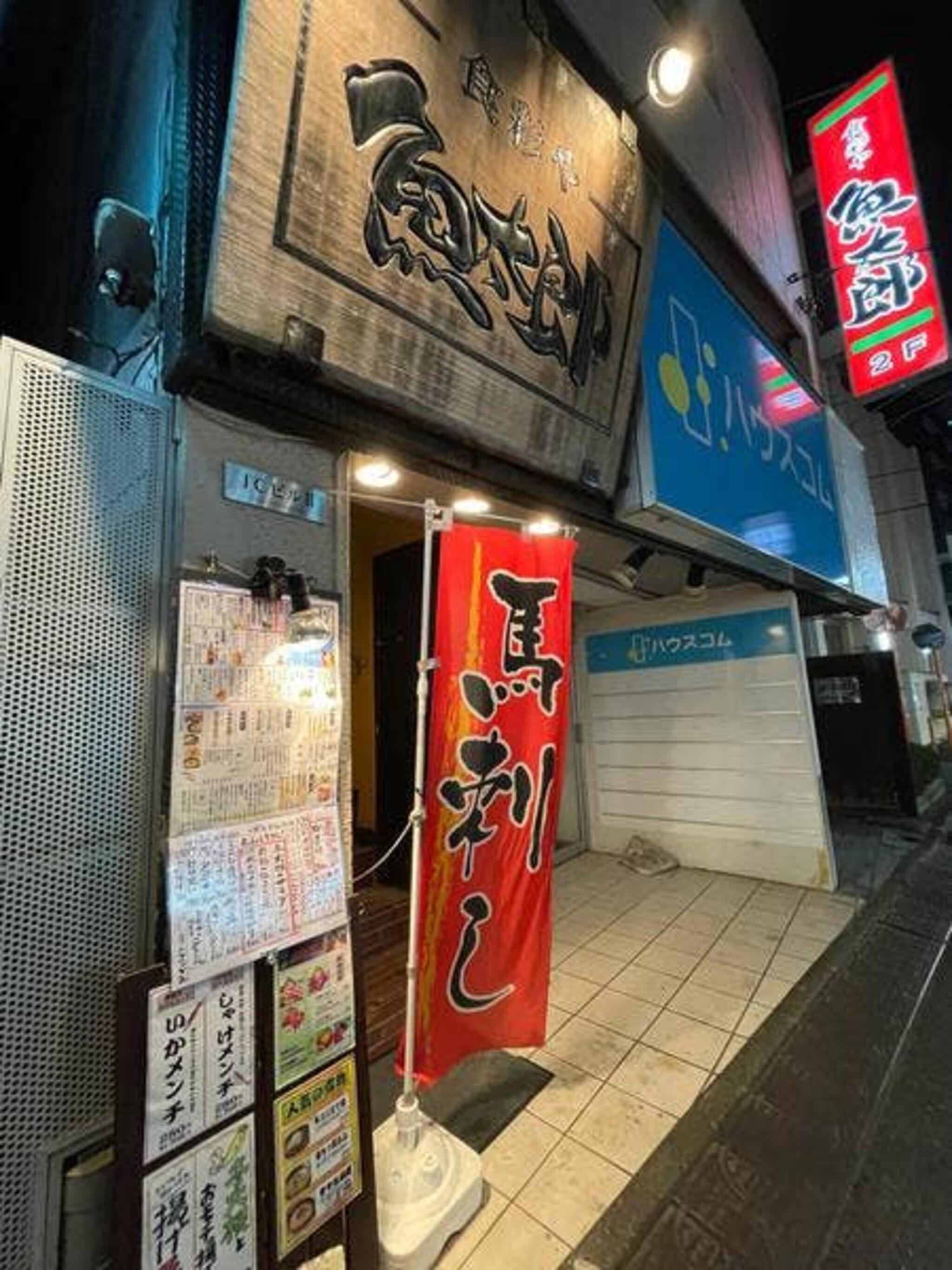 食彩や 魚太郎 ひばりが丘店の代表写真3