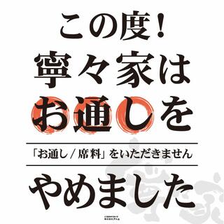 寧々家 山形松見町店の写真15