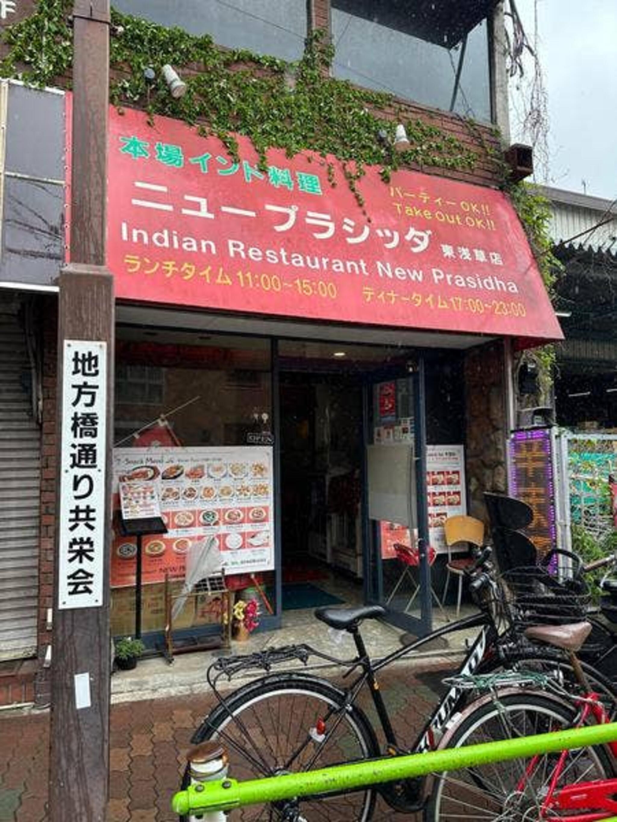 本場インド料理 ニュープラシッダ 東浅草店の代表写真10