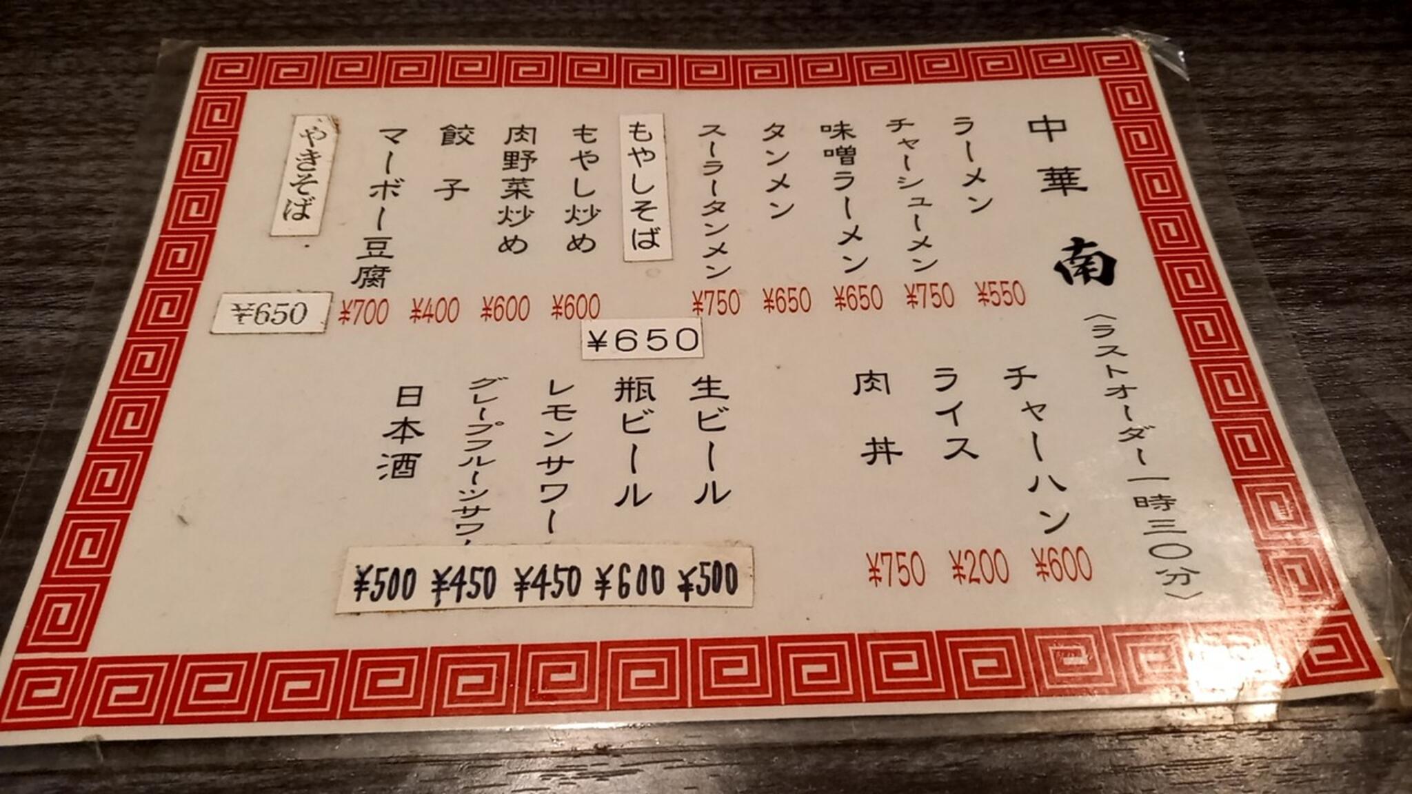 中華 南の代表写真8