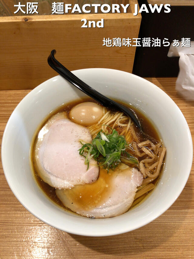 麺FACTORY JAWS 2nd - 大阪市天王寺区玉造元町/ラーメン店 | Yahoo!マップ