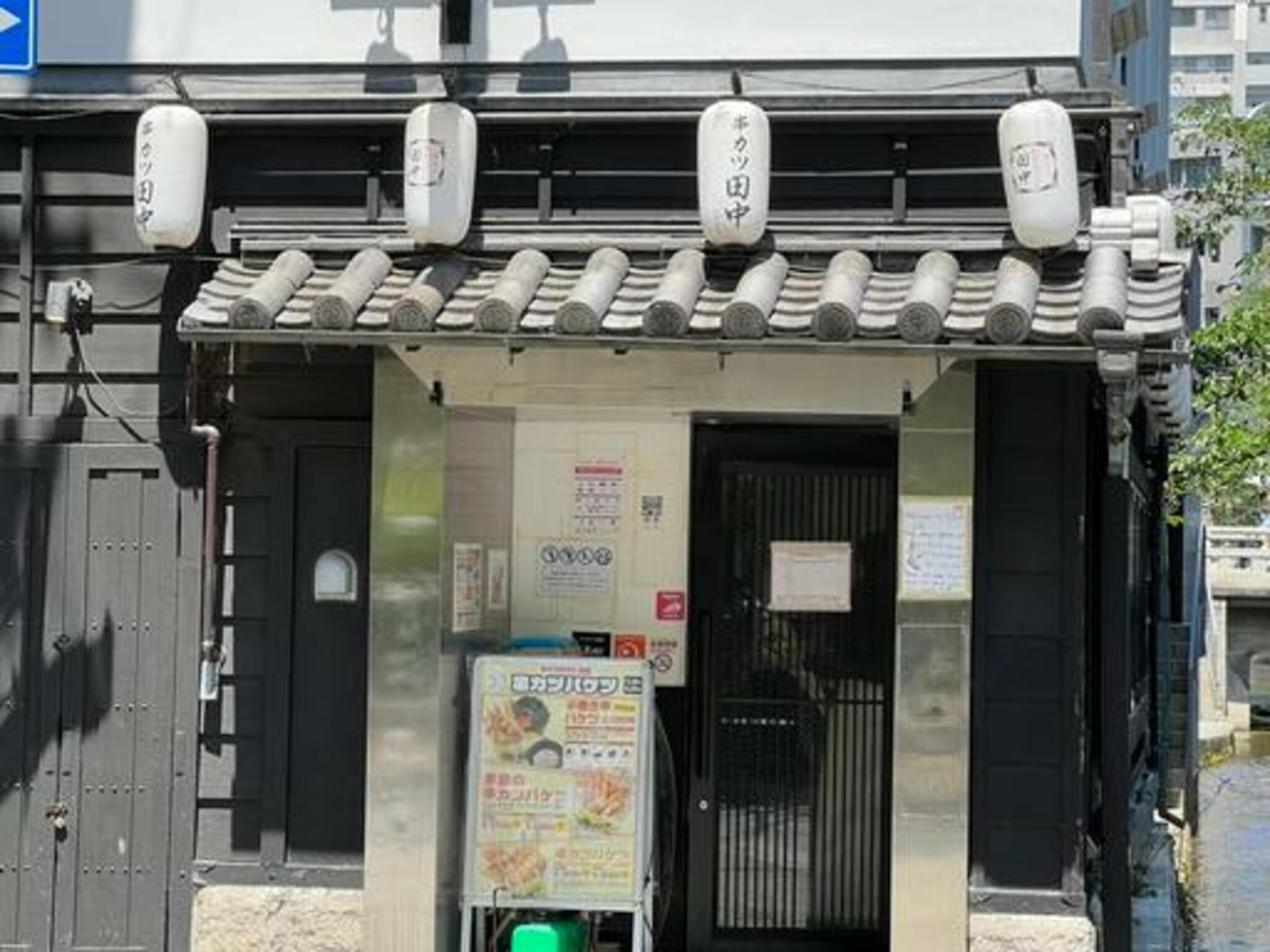 串カツ田中 三条木屋町店の代表写真10