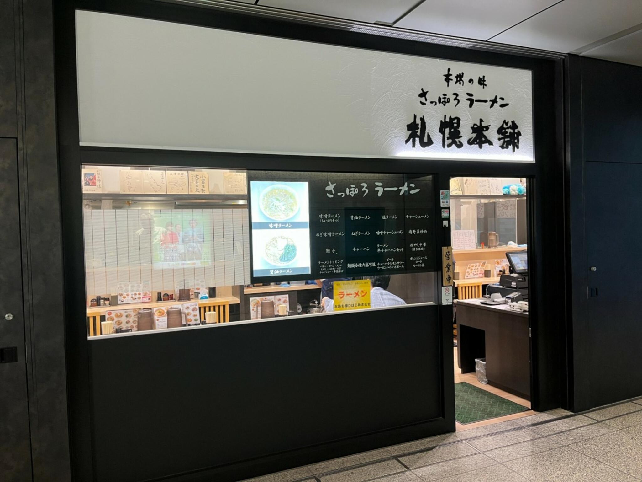 札幌本舗 クレアタワー店の代表写真4