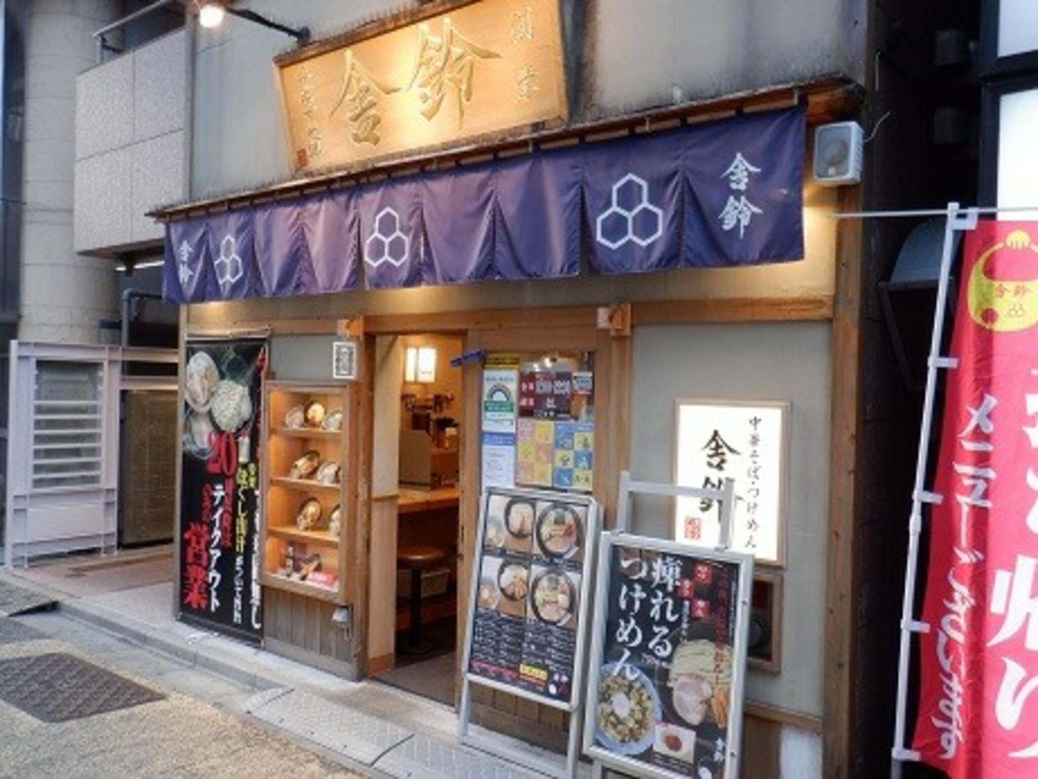 舎鈴 新宿西口店の代表写真1