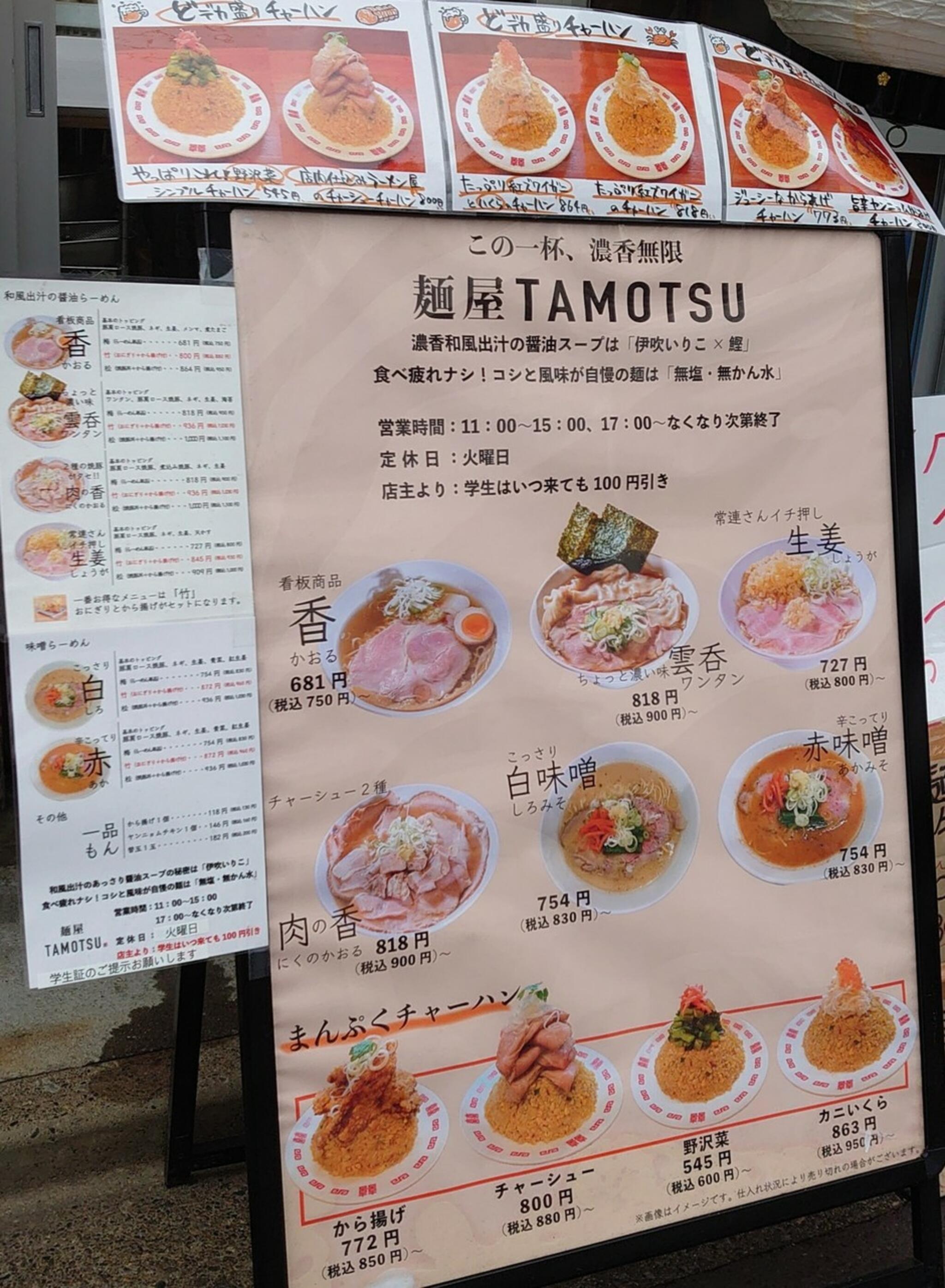 麺屋TAMOTSUの代表写真8