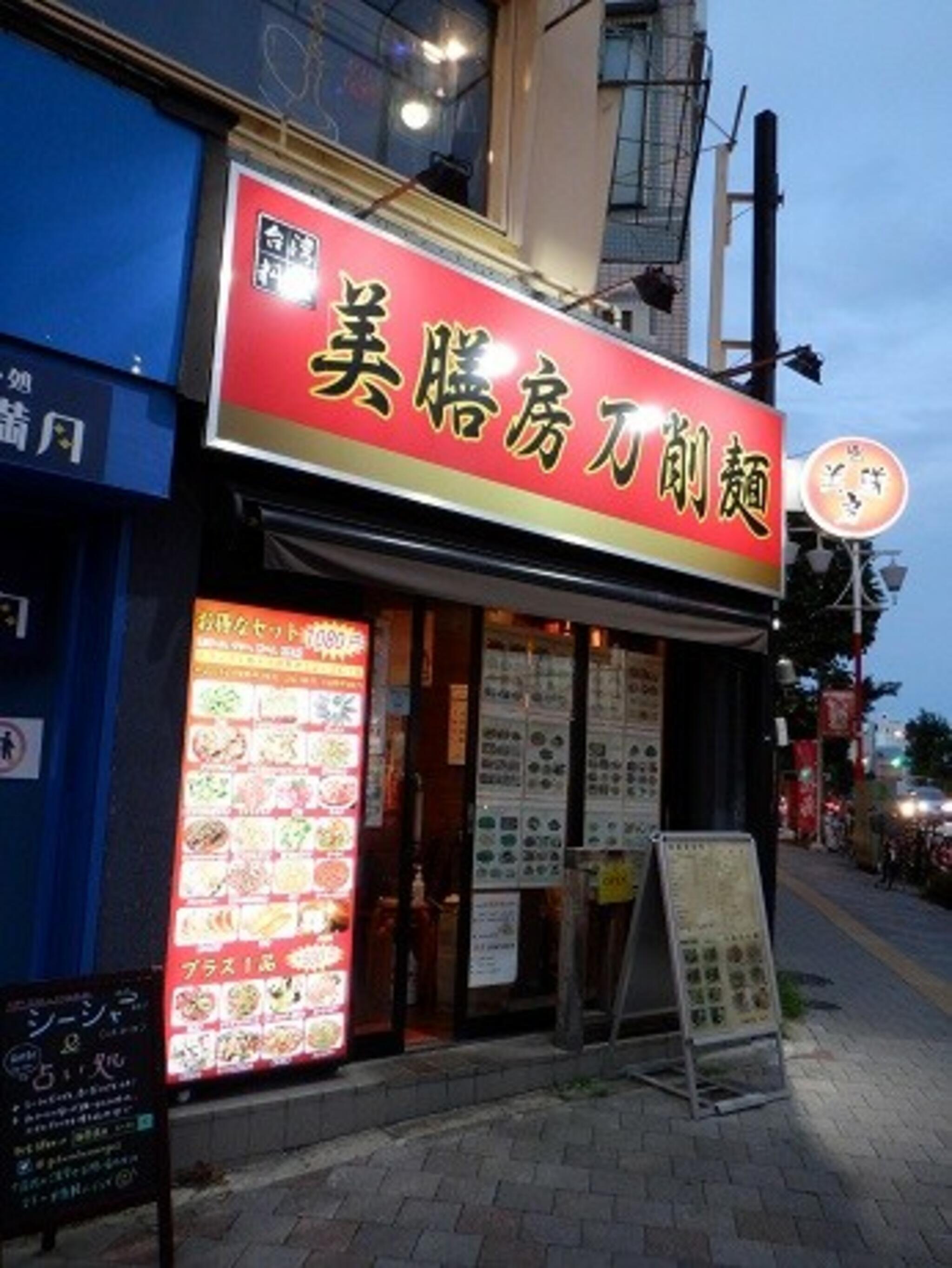 台湾料理 美膳房刀削麺の代表写真5