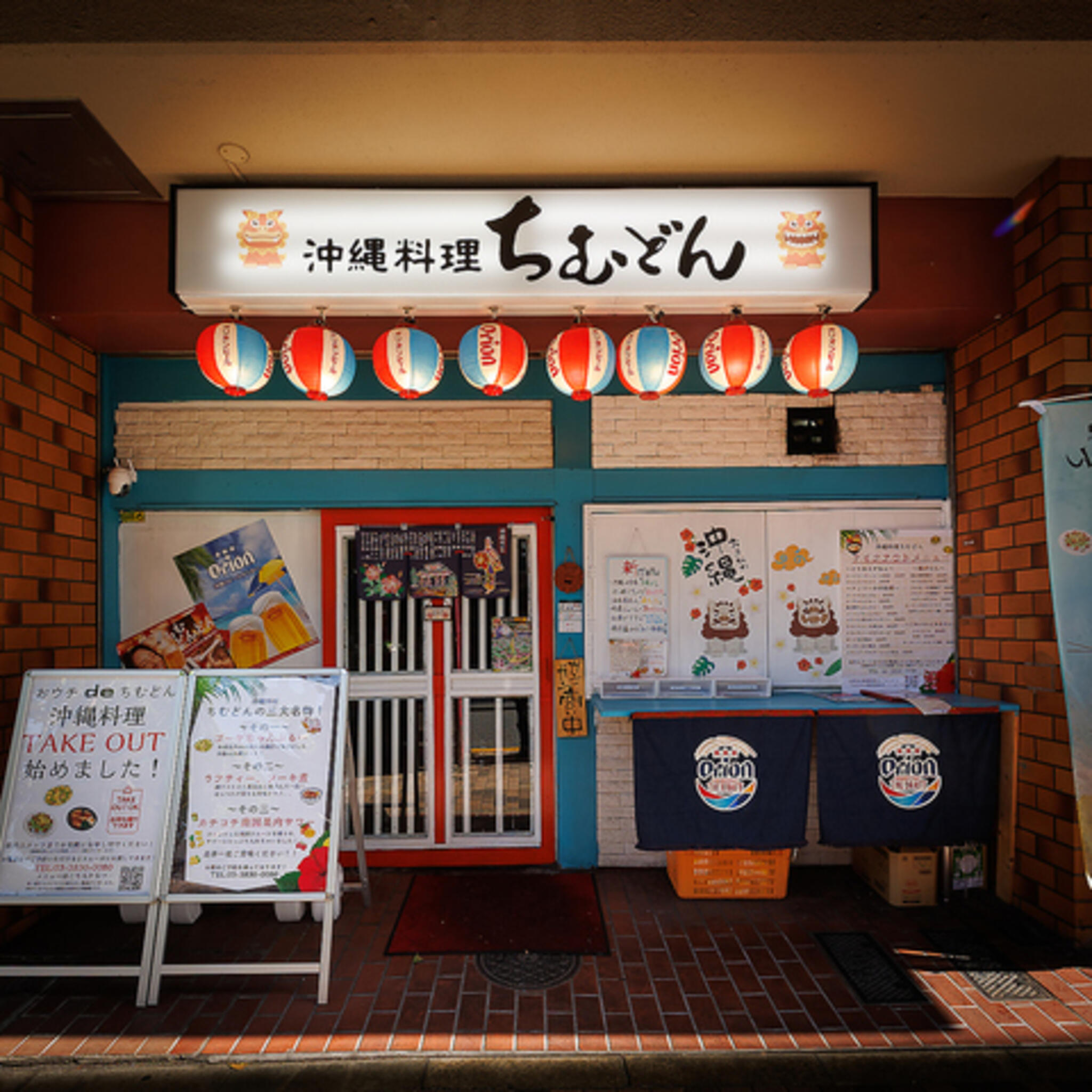 沖縄料理ちむどん ちむどん本駒込店の代表写真1