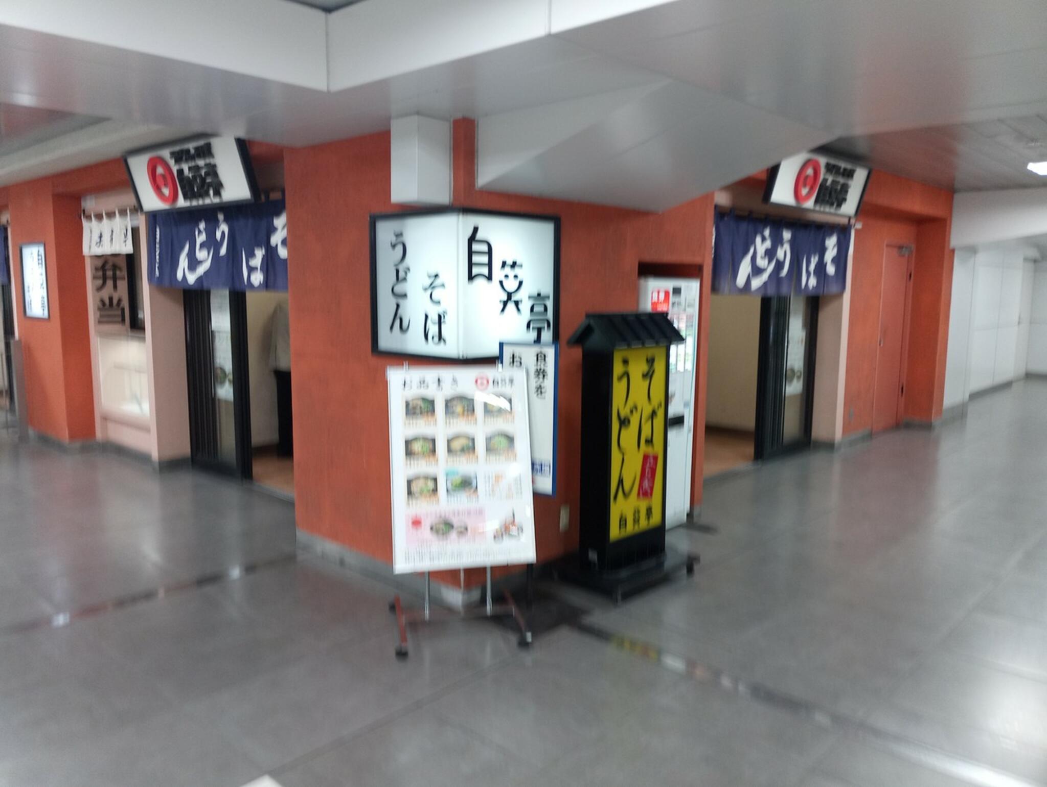 自笑亭 浜松駅構内そば・うどん店の代表写真10