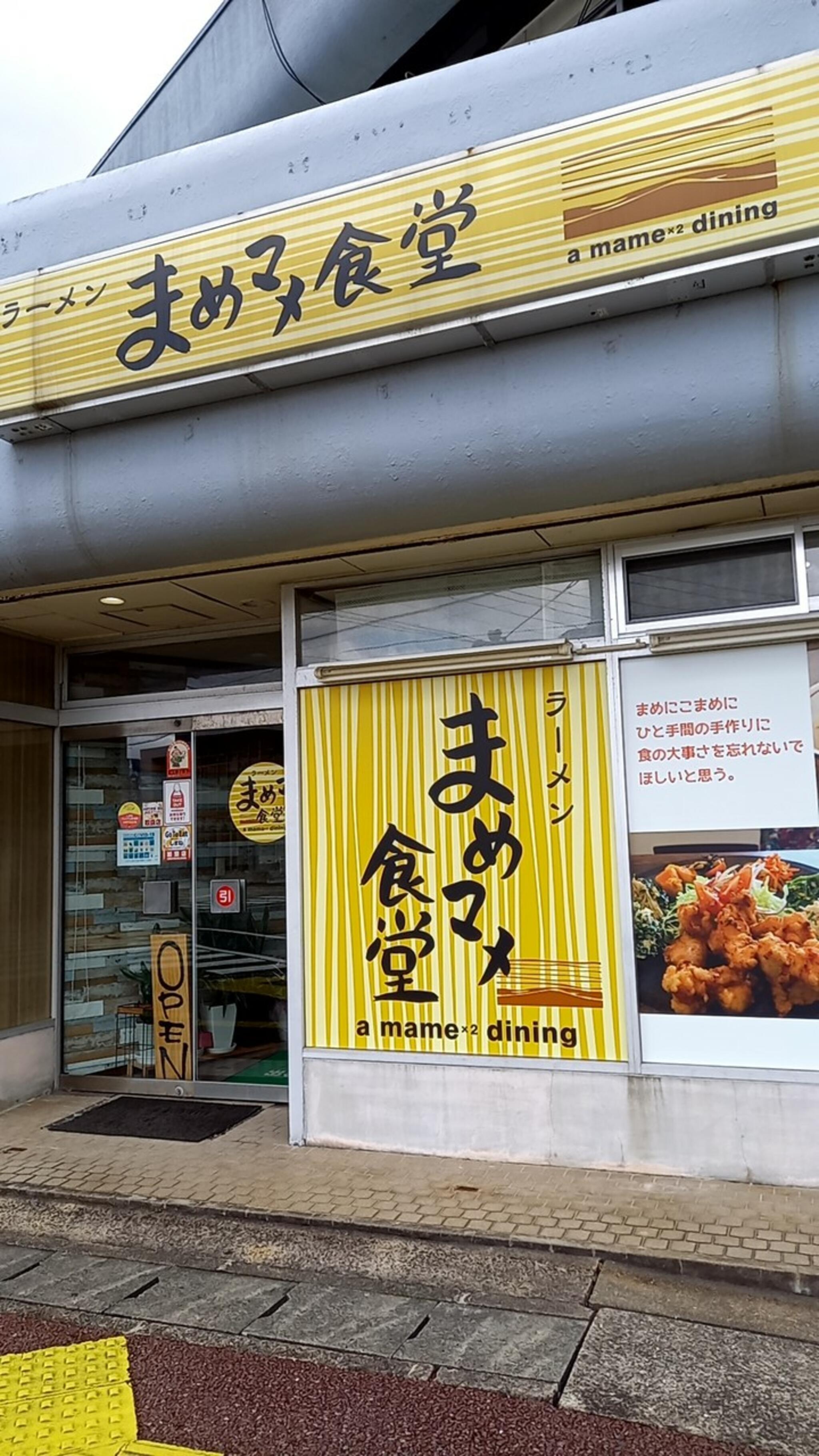 ラーメン まめマメ食堂の代表写真2