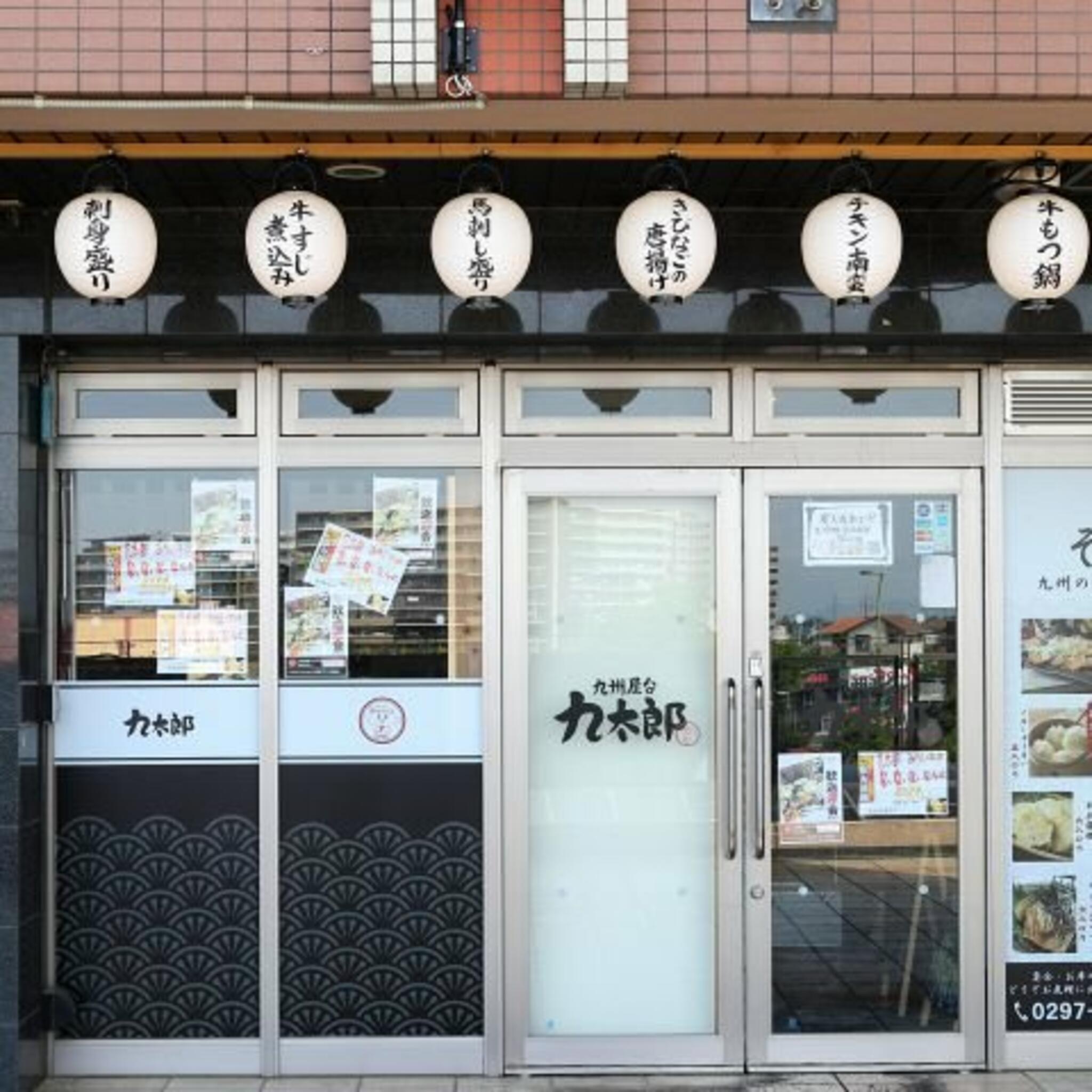 九州屋台 九太郎 みらい平店の代表写真2