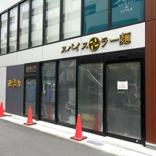 スパイス・ラー麺卍力 行徳店の写真9