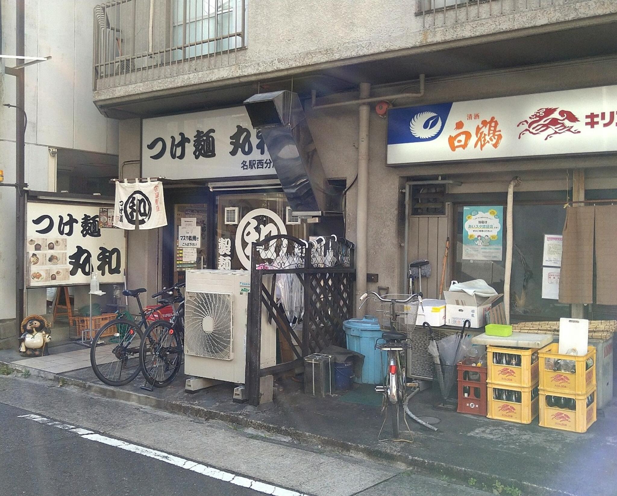 つけ麺丸和 名駅西店の代表写真8