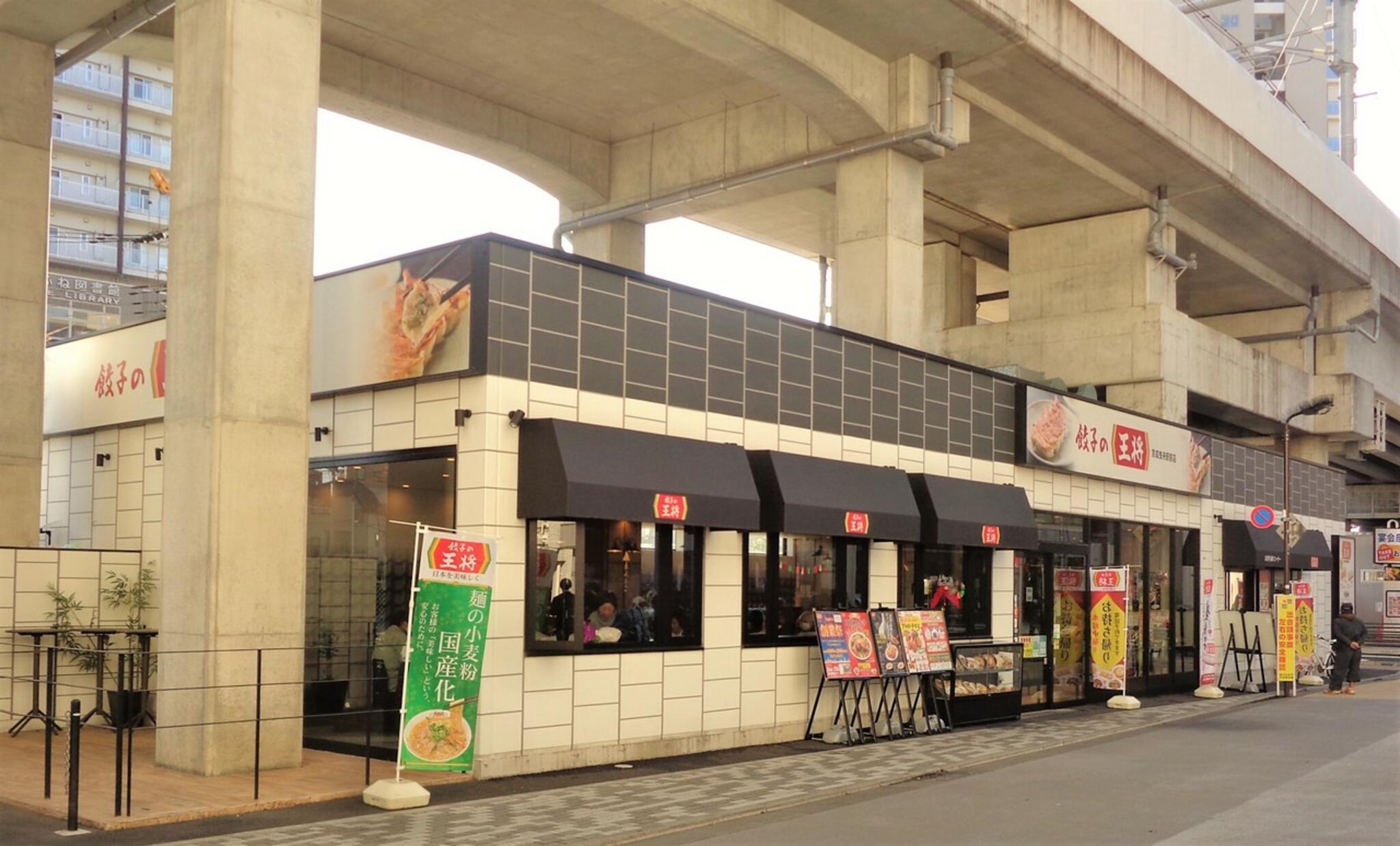 餃子の王将 京成曳舟駅前店の代表写真9