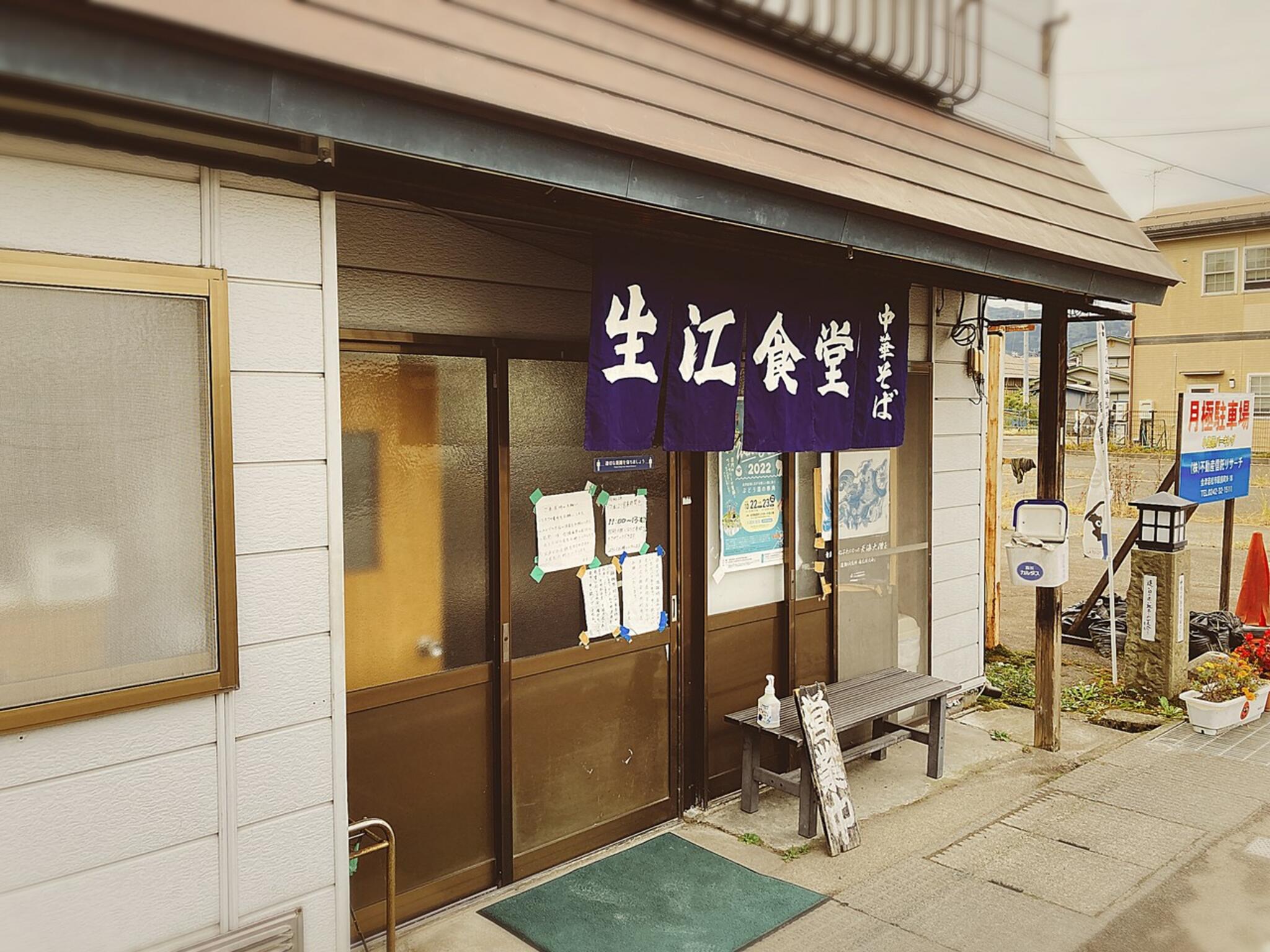 生江食堂の代表写真6