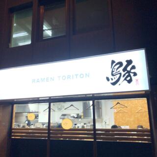 RAMEN TORITONの写真8