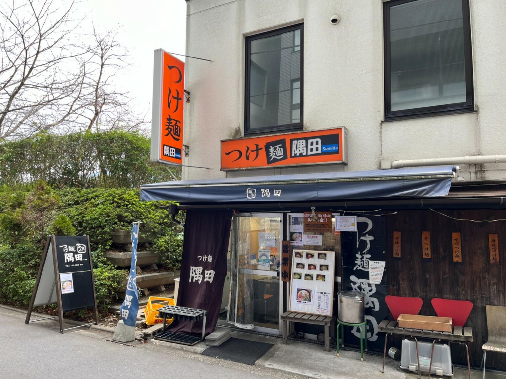 つけ麺隅田の代表写真7
