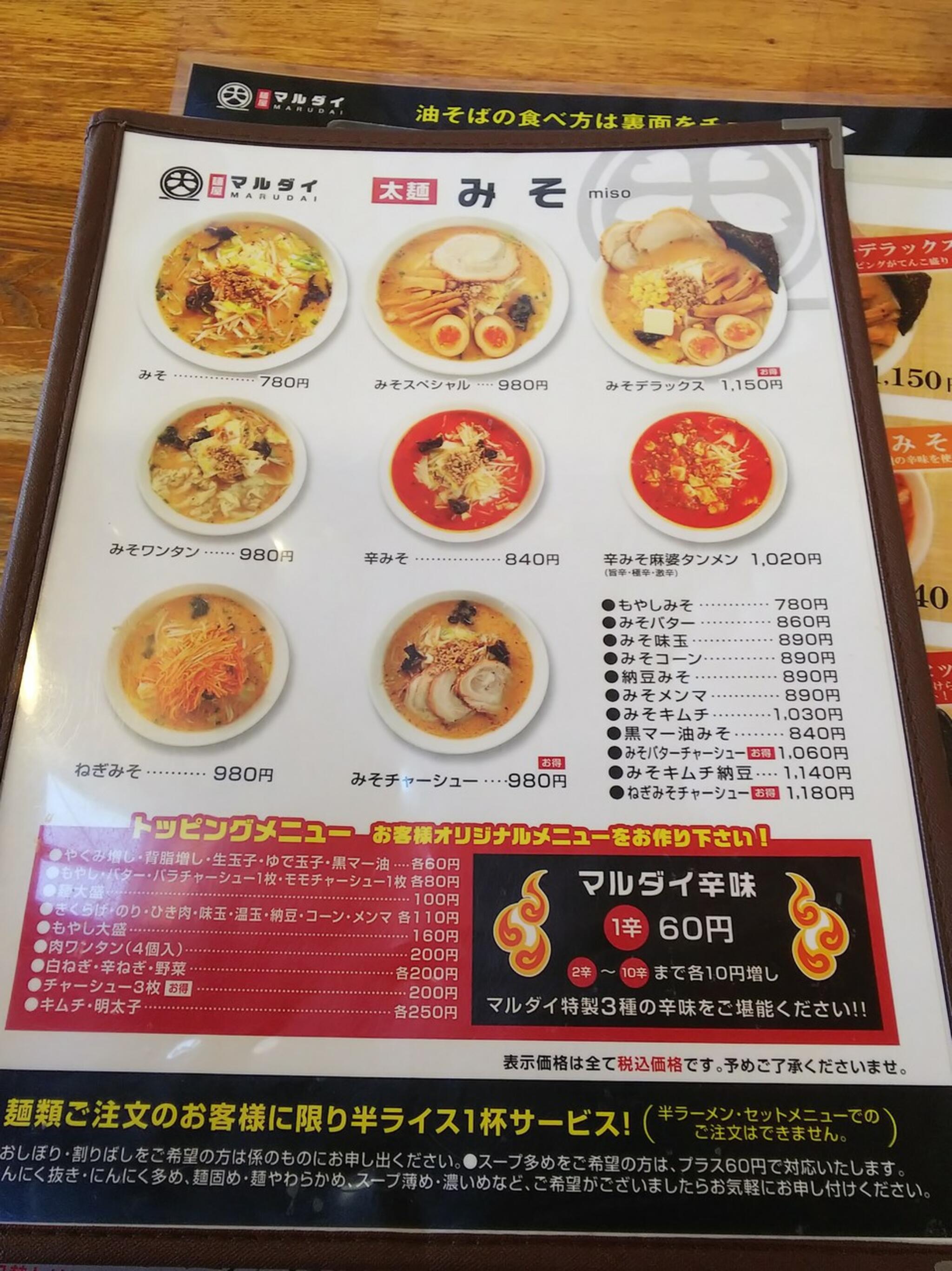 麺屋マルダイ 堅田店の代表写真10