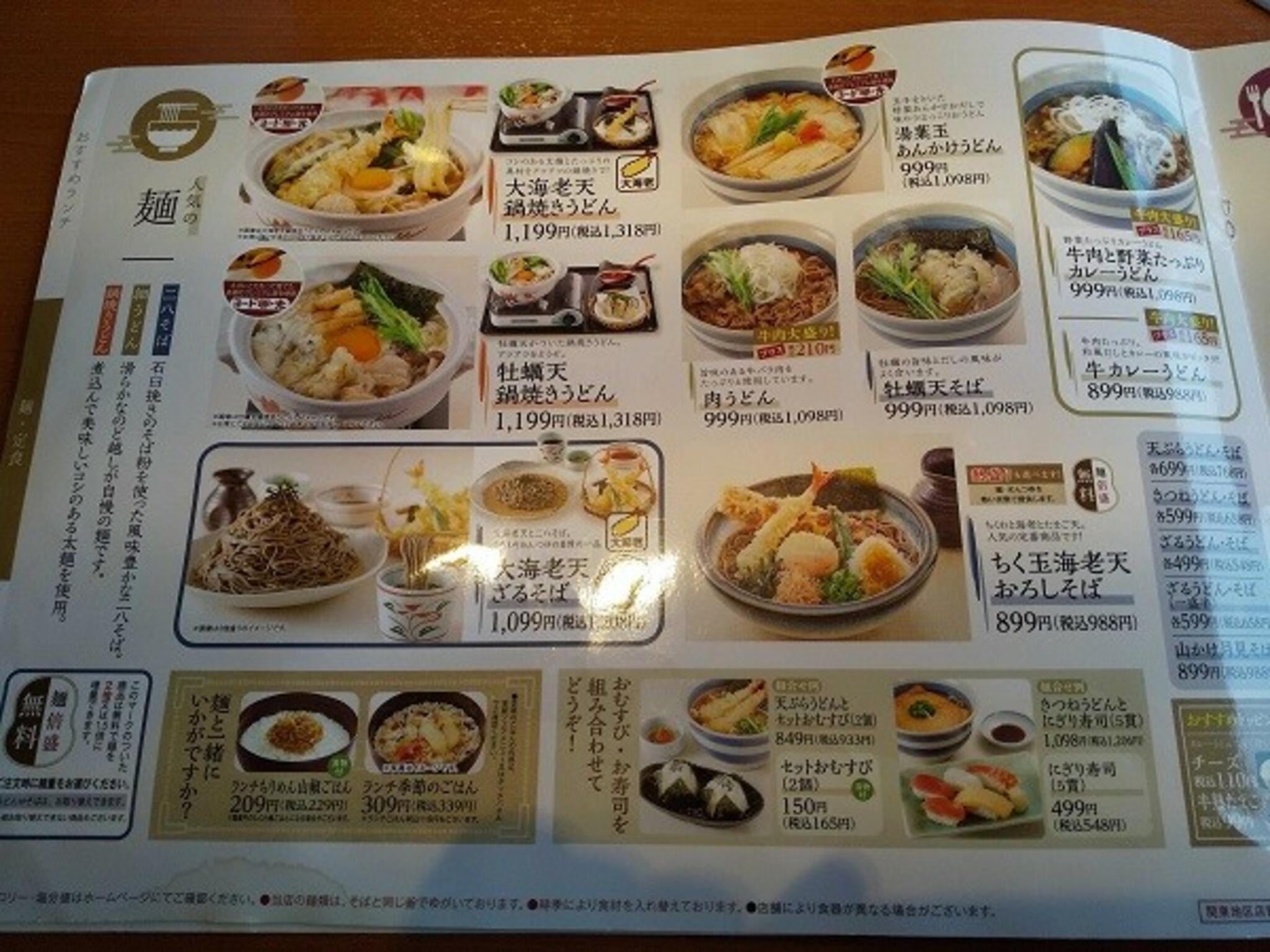 和食さと 足立島根店の代表写真8