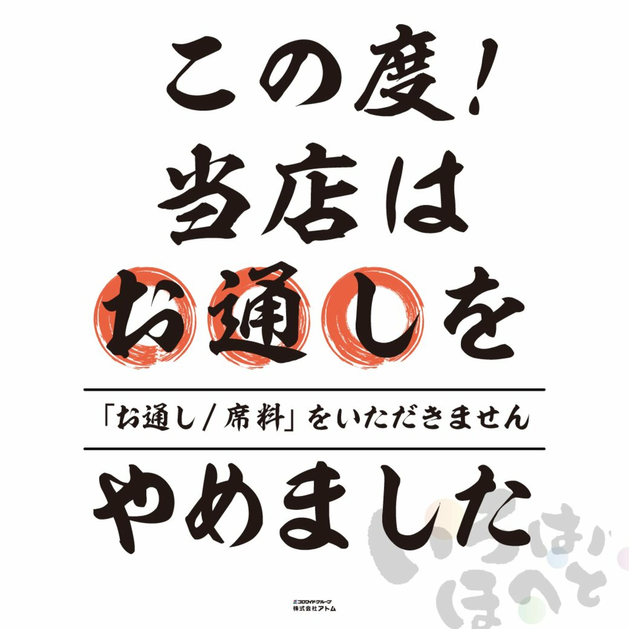 いろはにほへと 大垣駅前店の代表写真1