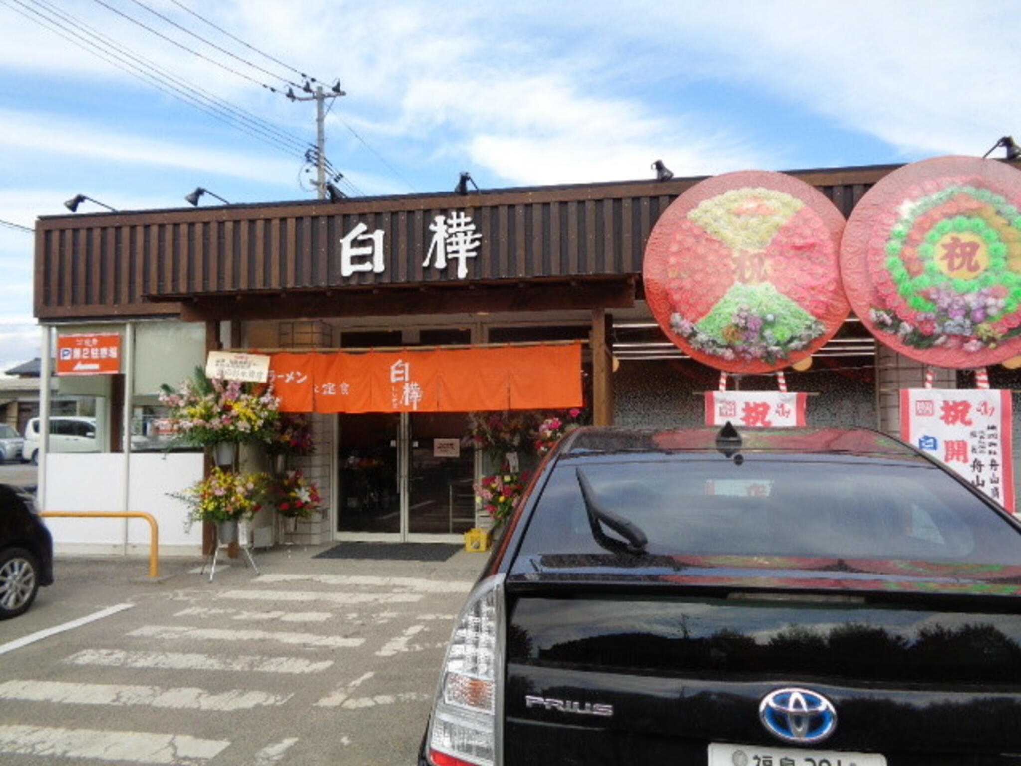 ラーメンと定食 白樺 福島岡部店の代表写真4
