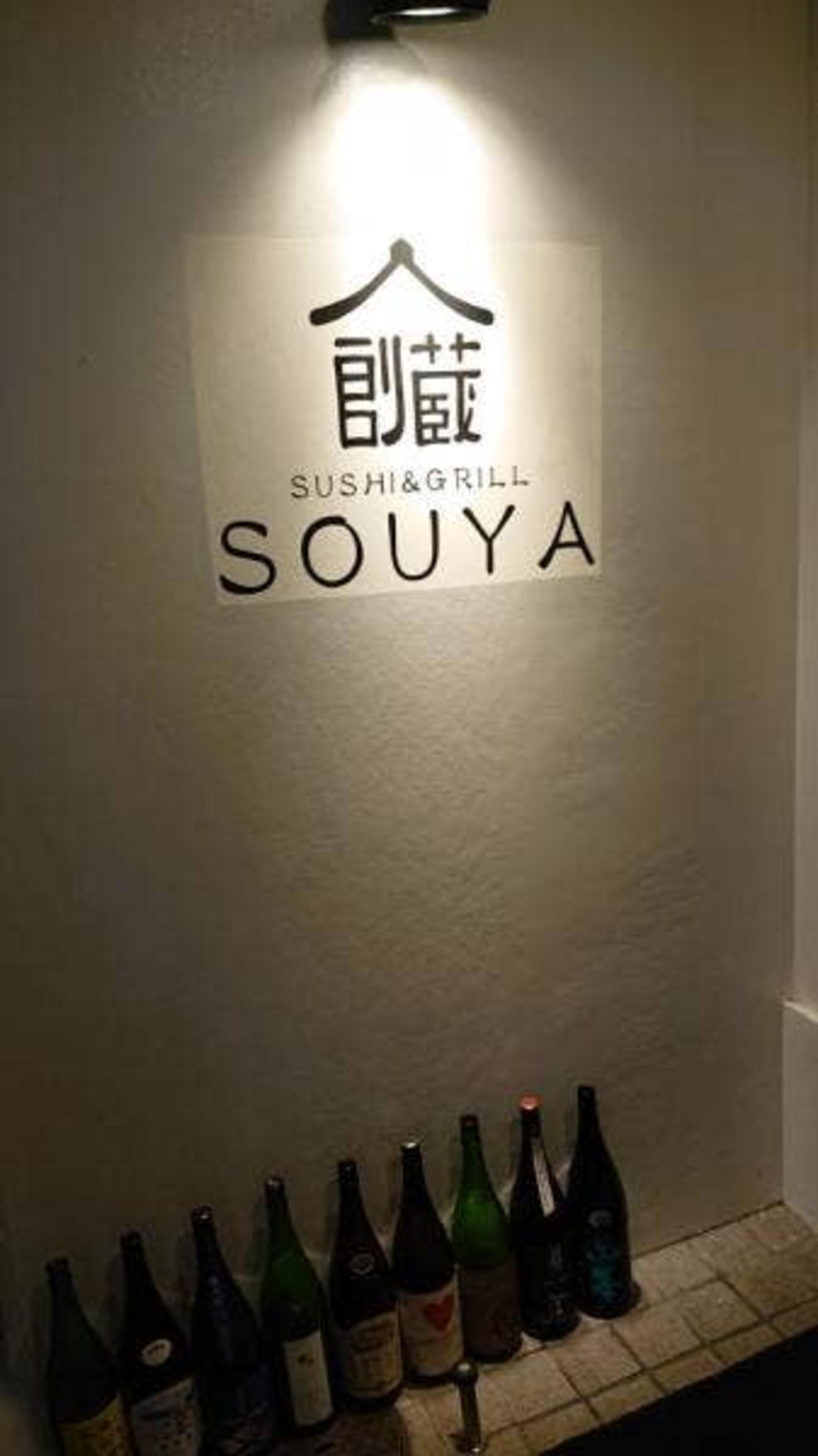 新和食 SUSHI&GRILL 創蔵 -souya-の代表写真2