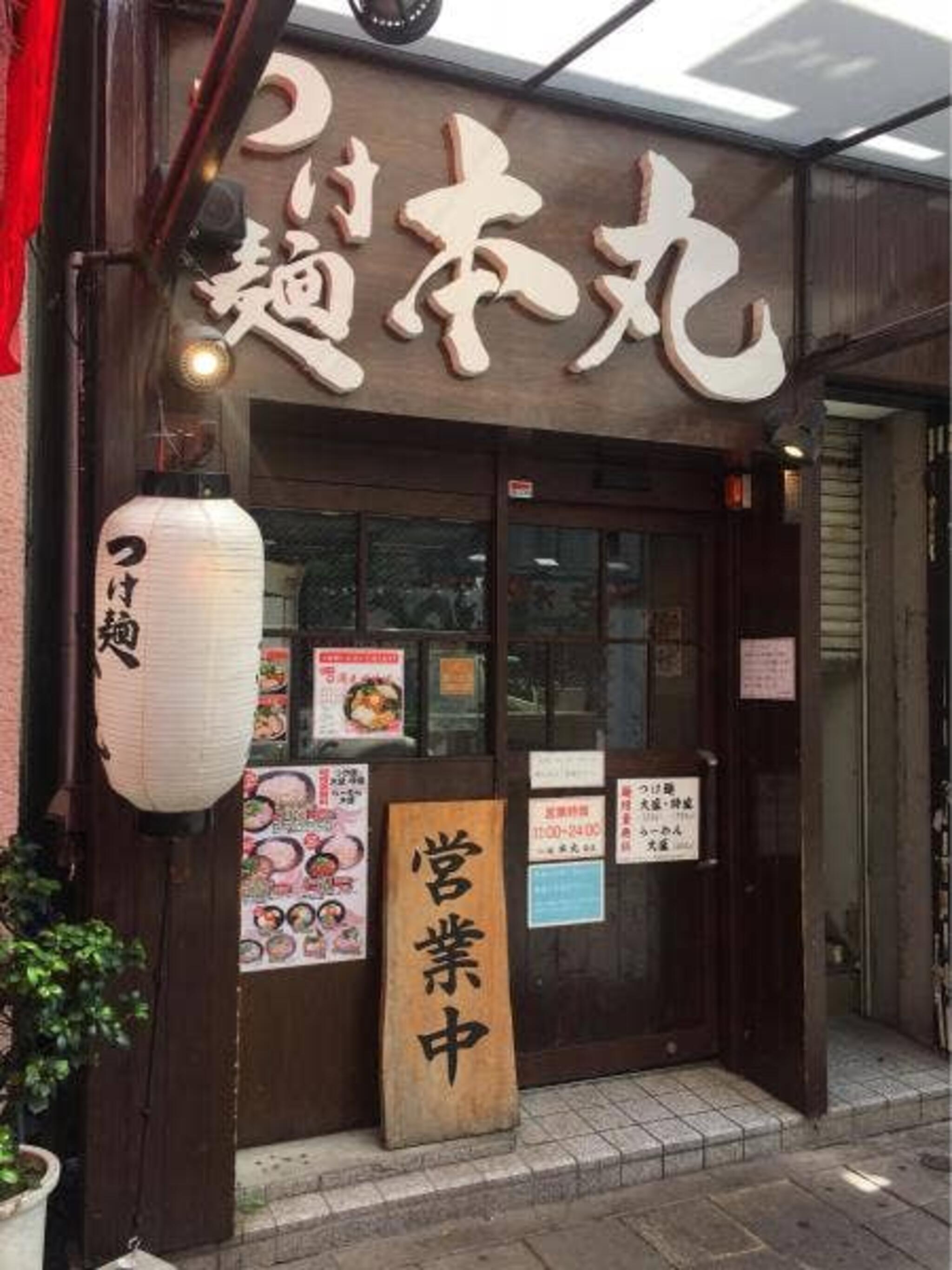 博多ラーメン 本丸亭 つけ麺本丸 栄店の代表写真4