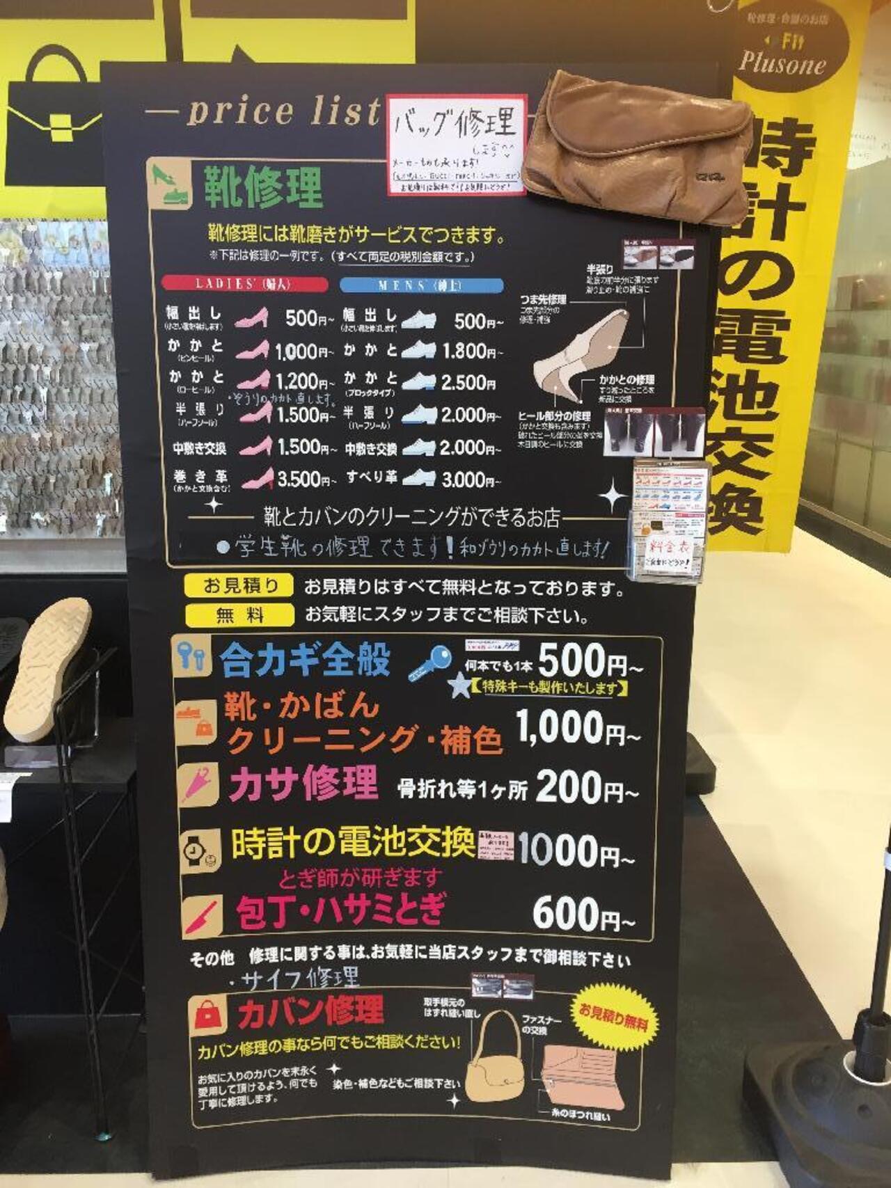 イオン 販売 若松 靴 修理