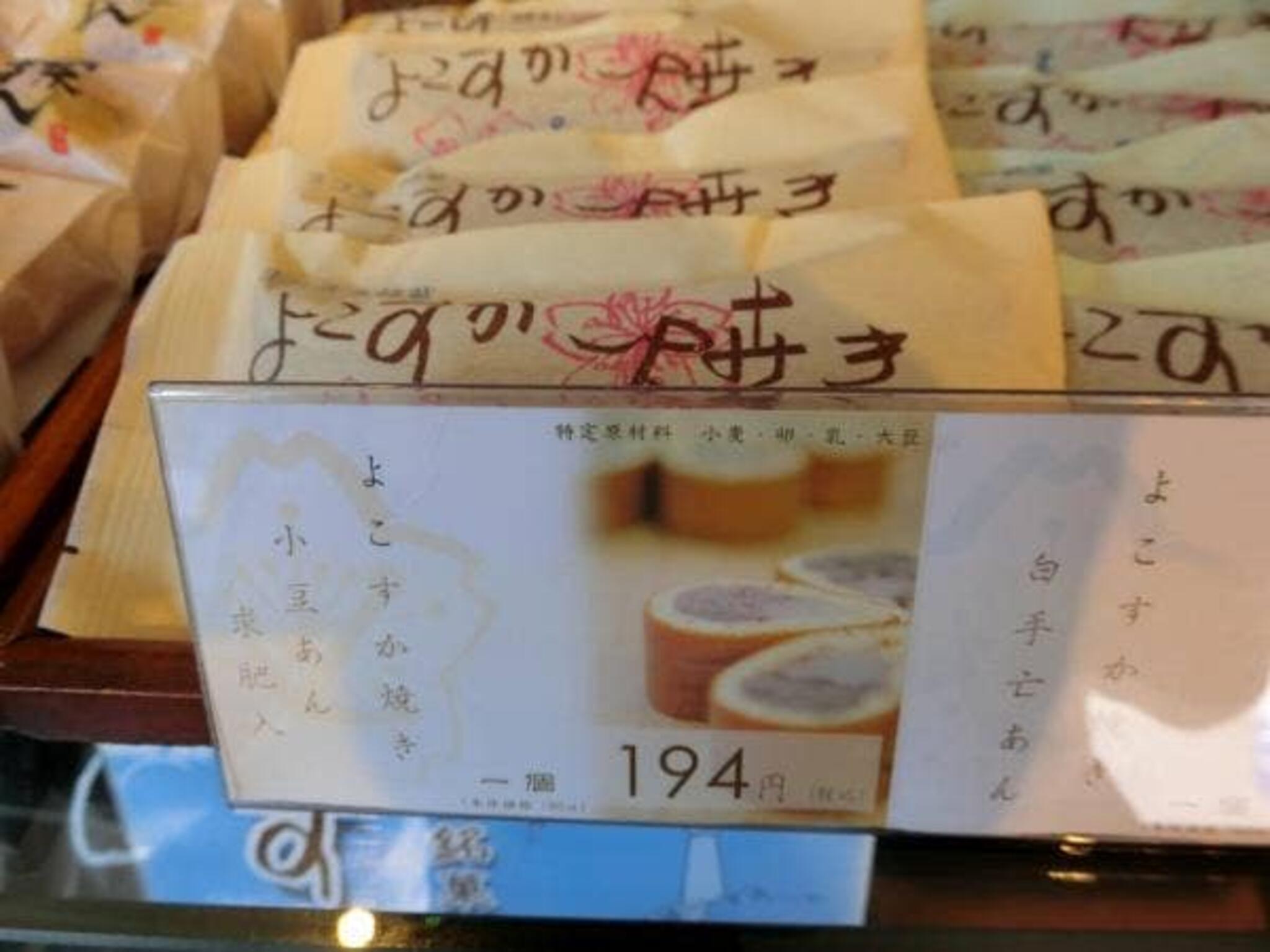 和菓子司いづみや 大矢部店の代表写真4