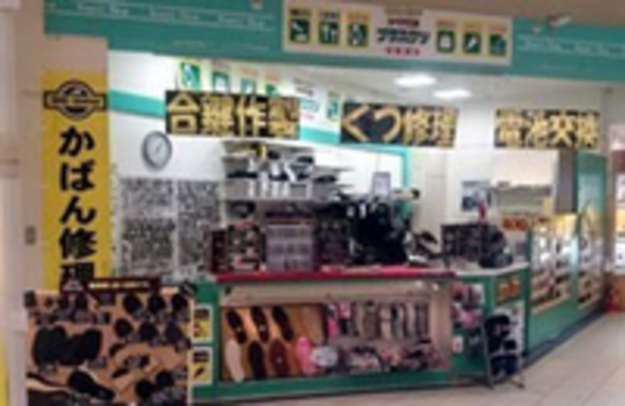 靴修理と合鍵作成・時計の電池交換のお店 プラスワン ヤマダデンキ尼崎店の代表写真6